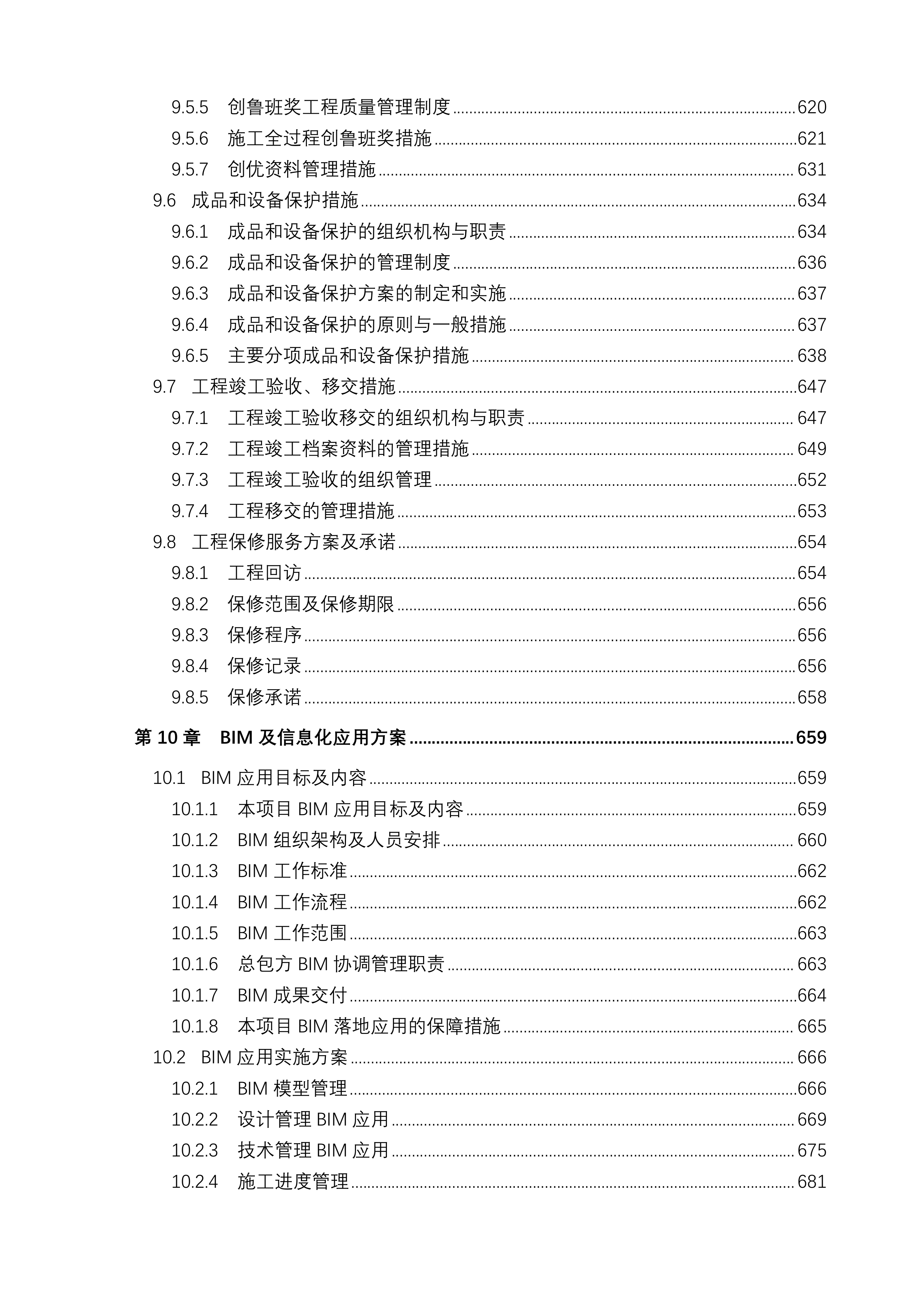 科研枢纽工程施工项目投标文件(761页).docx 第11页
