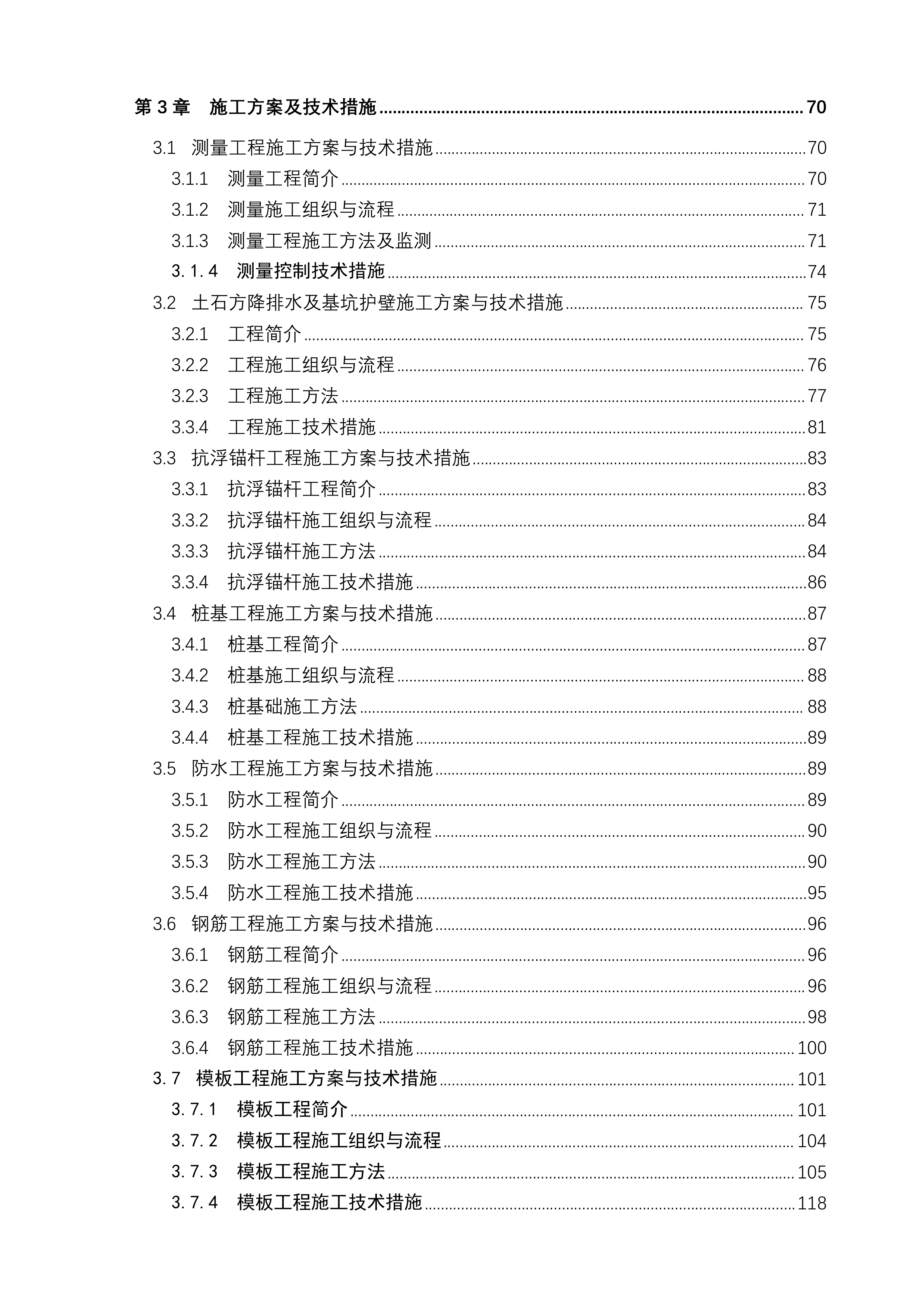 科研枢纽工程施工项目投标文件(761页).docx 第2页