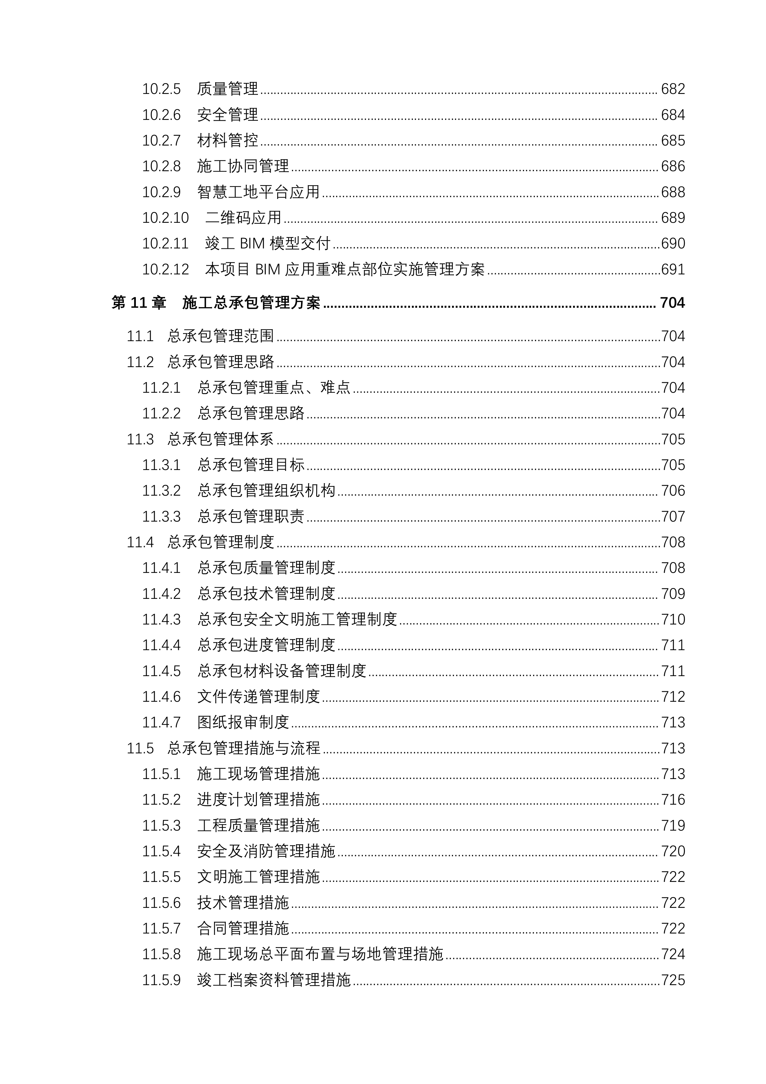 科研枢纽工程施工项目投标文件(761页).docx 第12页