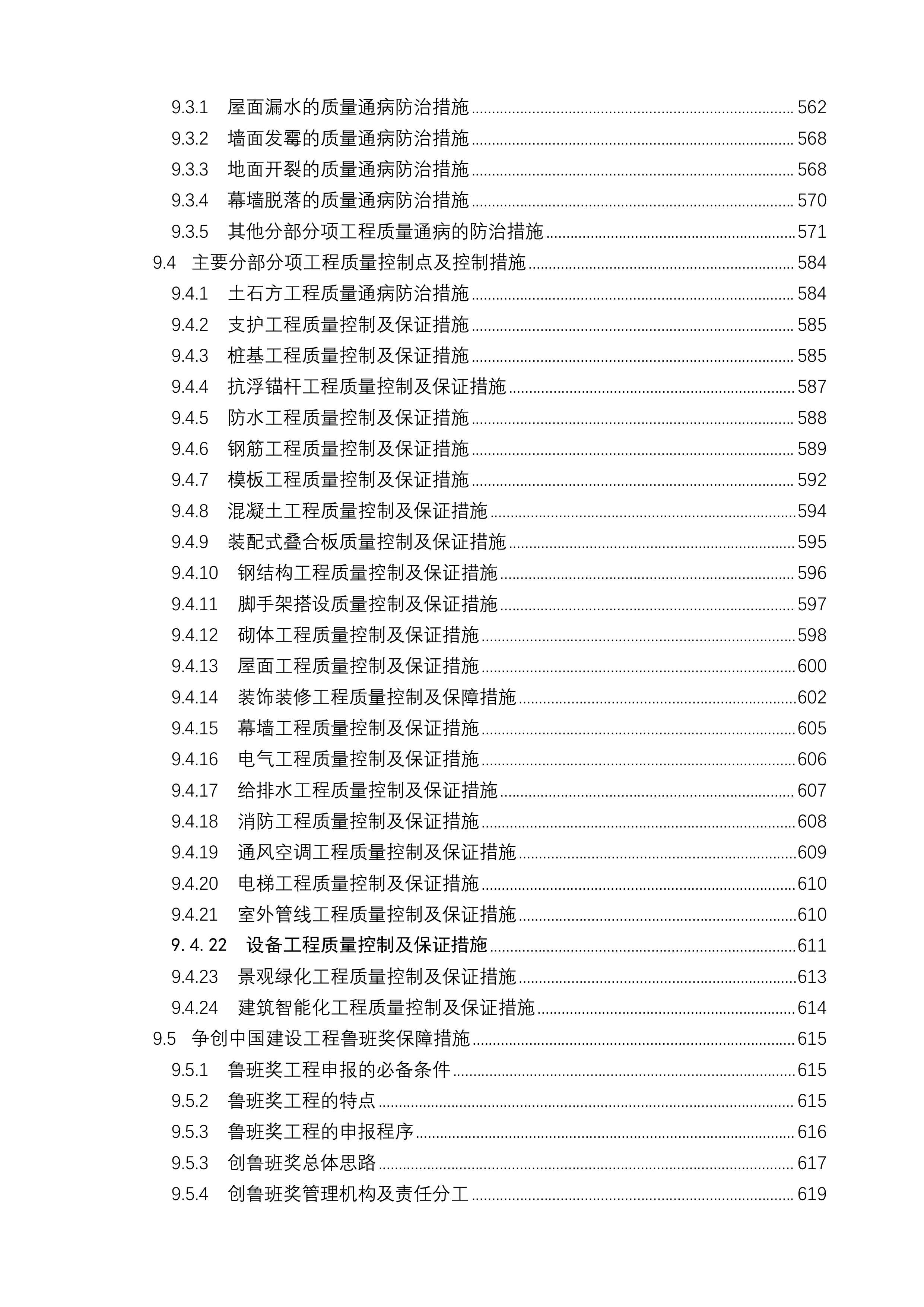 科研枢纽工程施工项目投标文件(761页).docx 第10页
