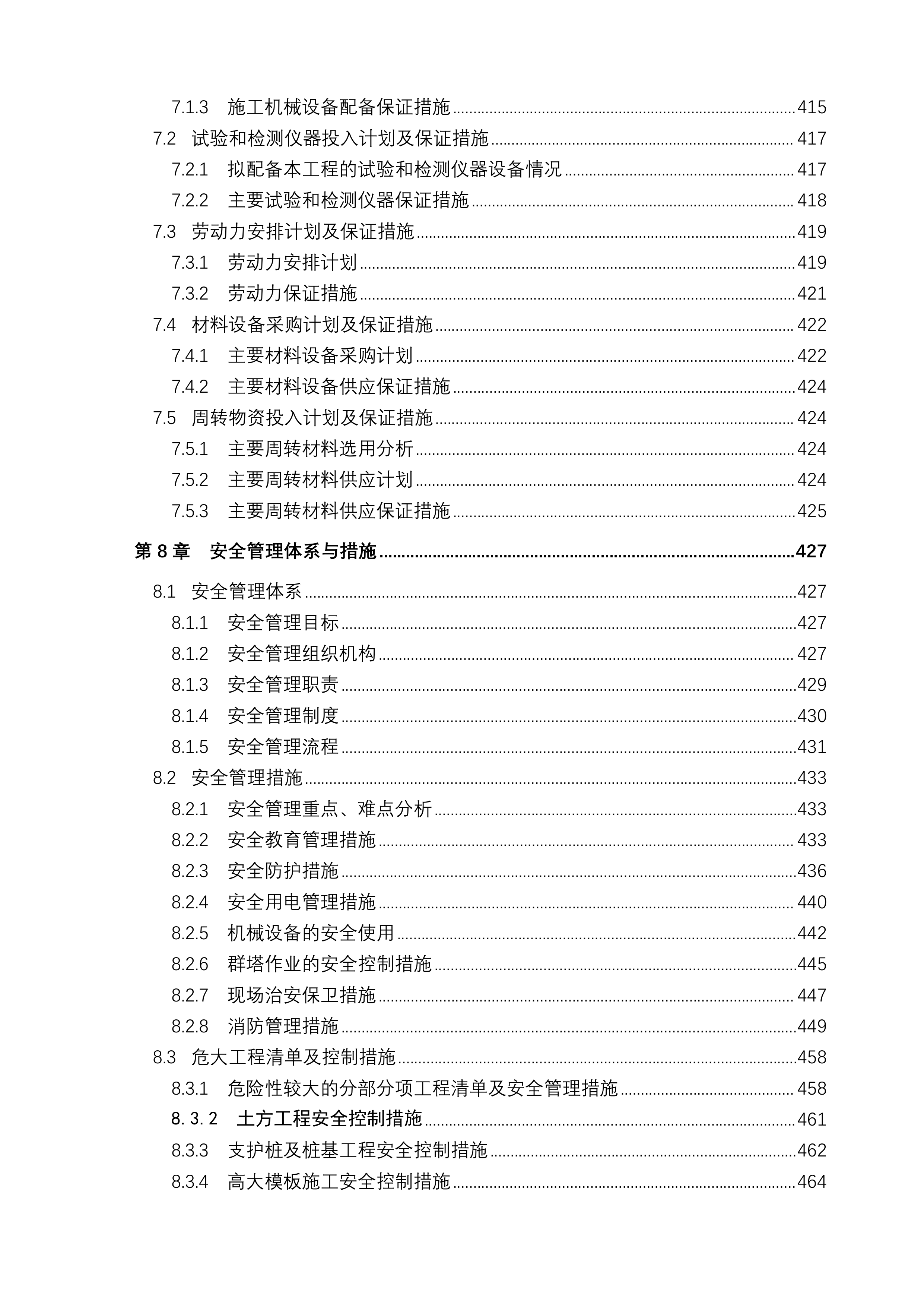 科研枢纽工程施工项目投标文件(761页).docx 第7页