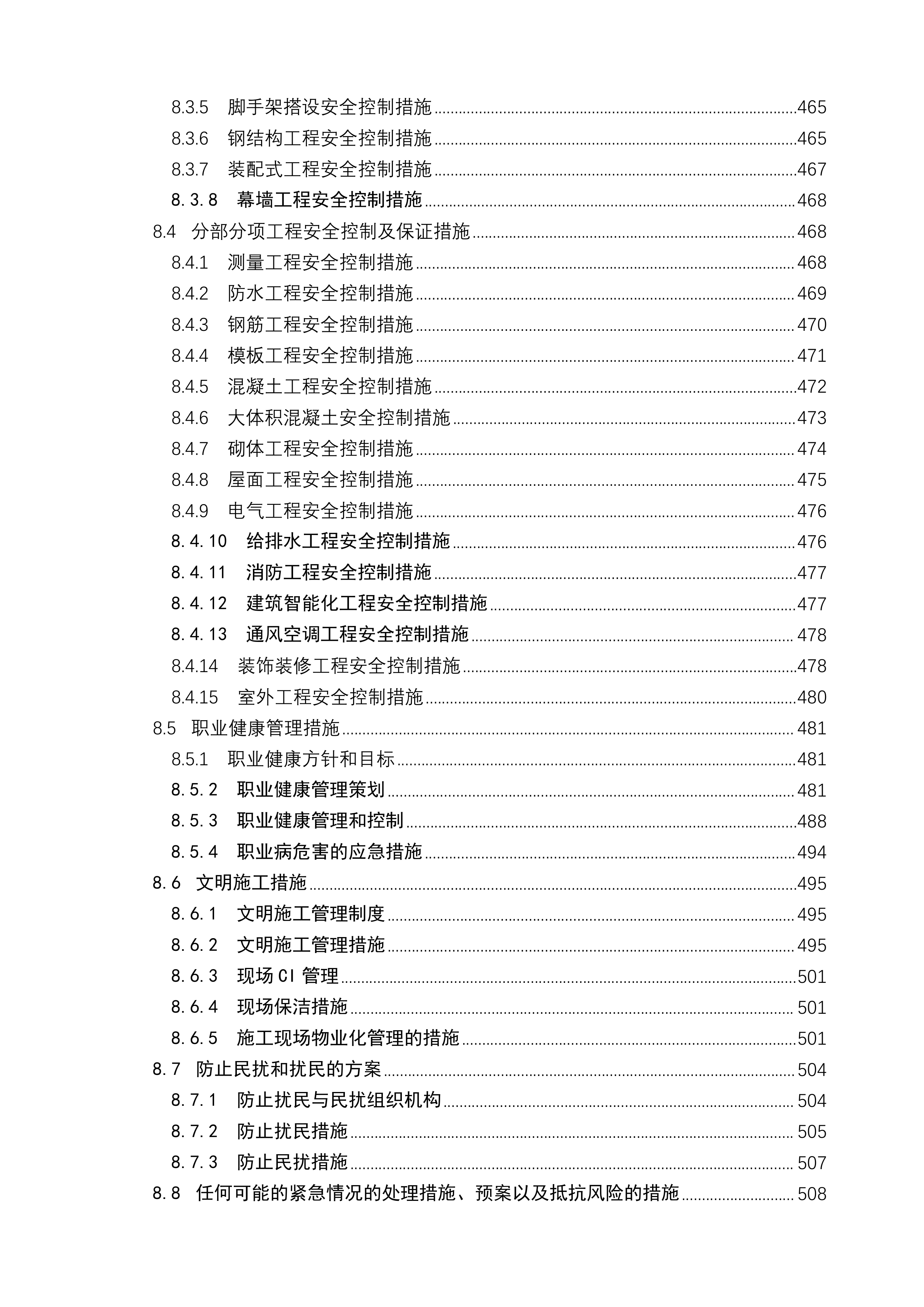科研枢纽工程施工项目投标文件(761页).docx 第8页