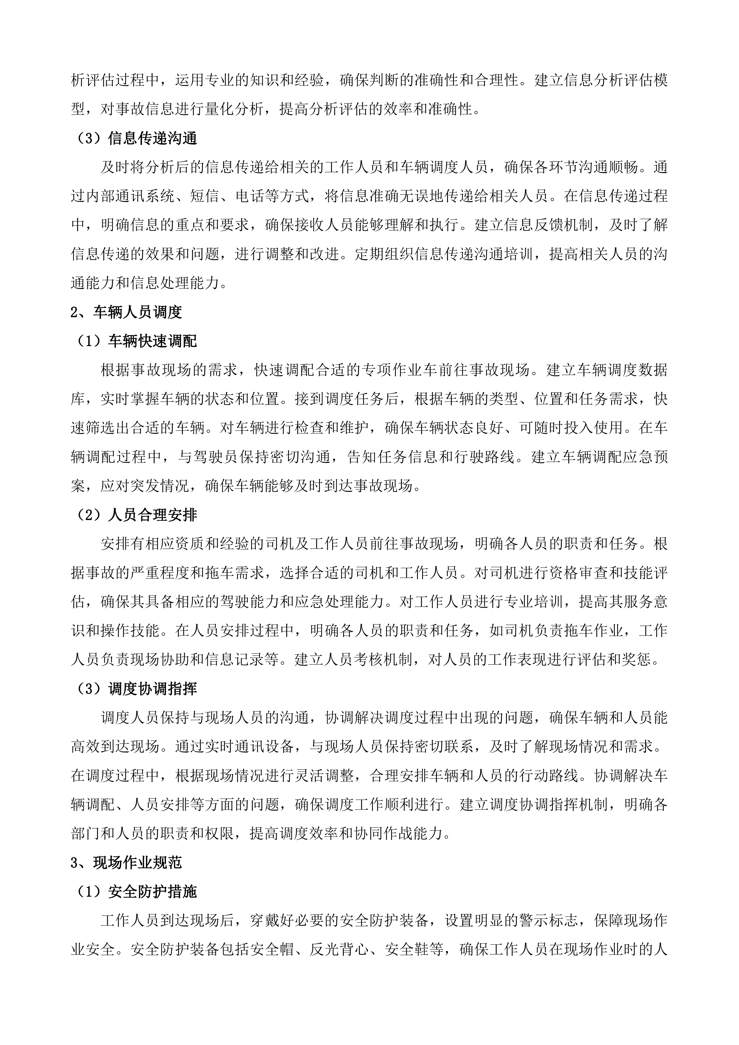 东莞市公安局交通管理支队凤岗大队道路清障救援服务投标方案.docx 第9页