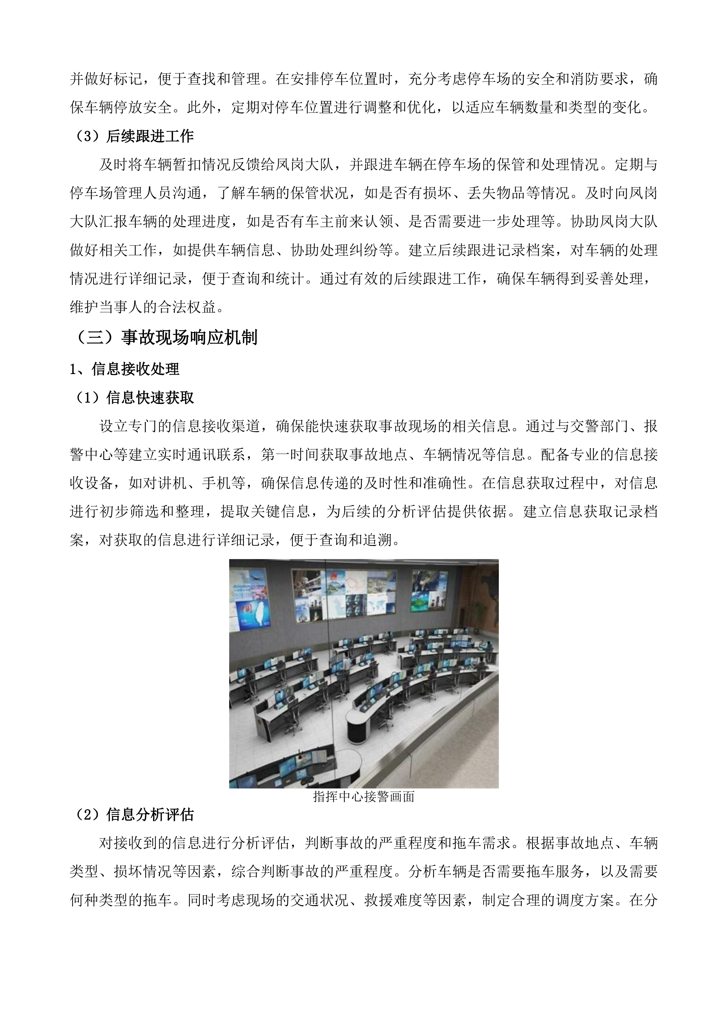 东莞市公安局交通管理支队凤岗大队道路清障救援服务投标方案.docx 第8页