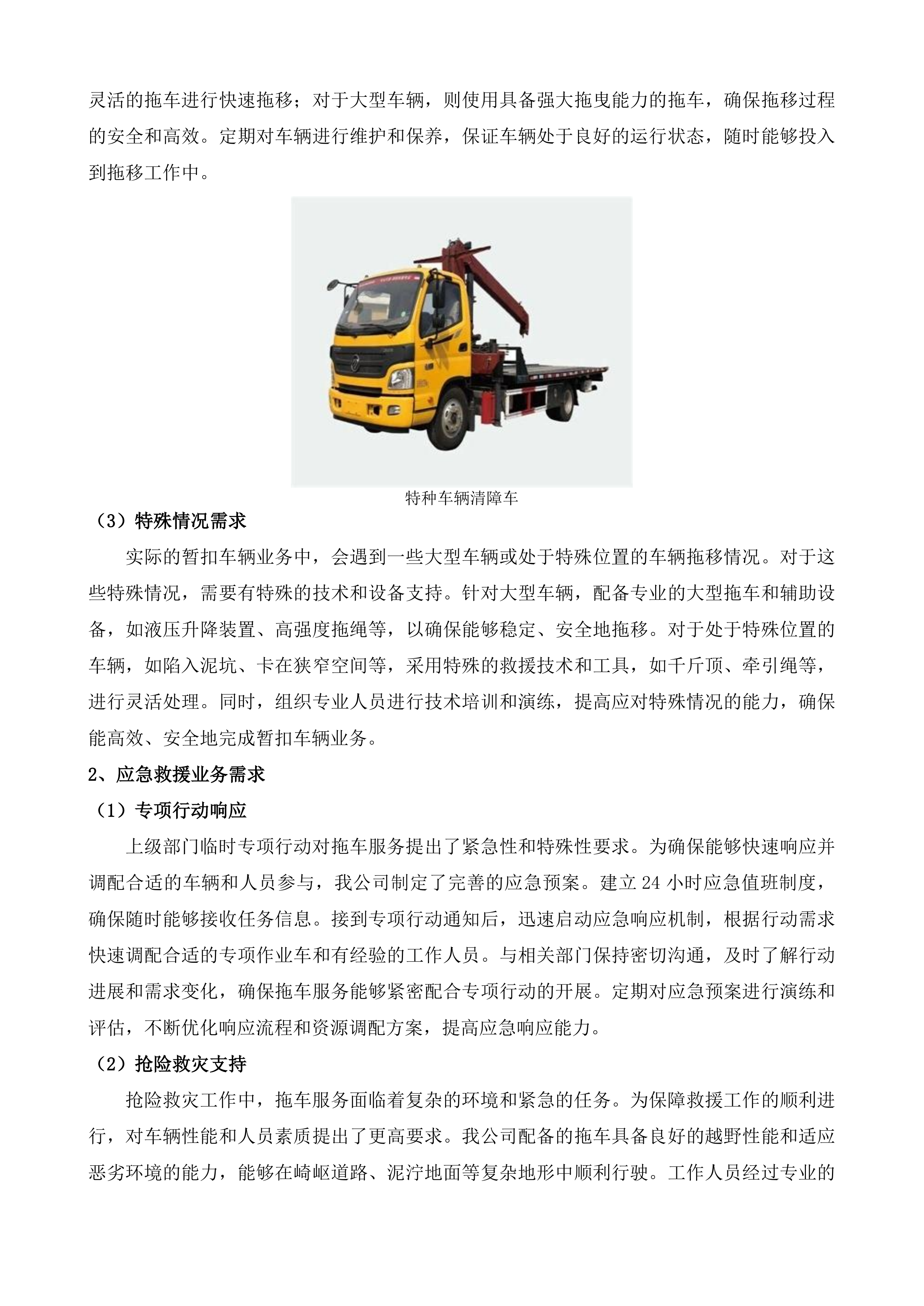 东莞市公安局交通管理支队凤岗大队道路清障救援服务投标方案.docx 第4页