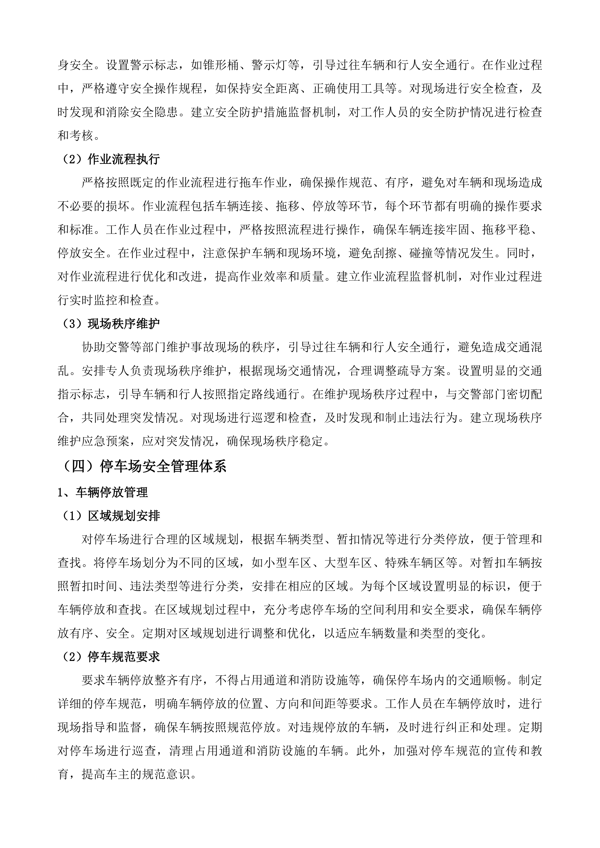 东莞市公安局交通管理支队凤岗大队道路清障救援服务投标方案.docx 第10页