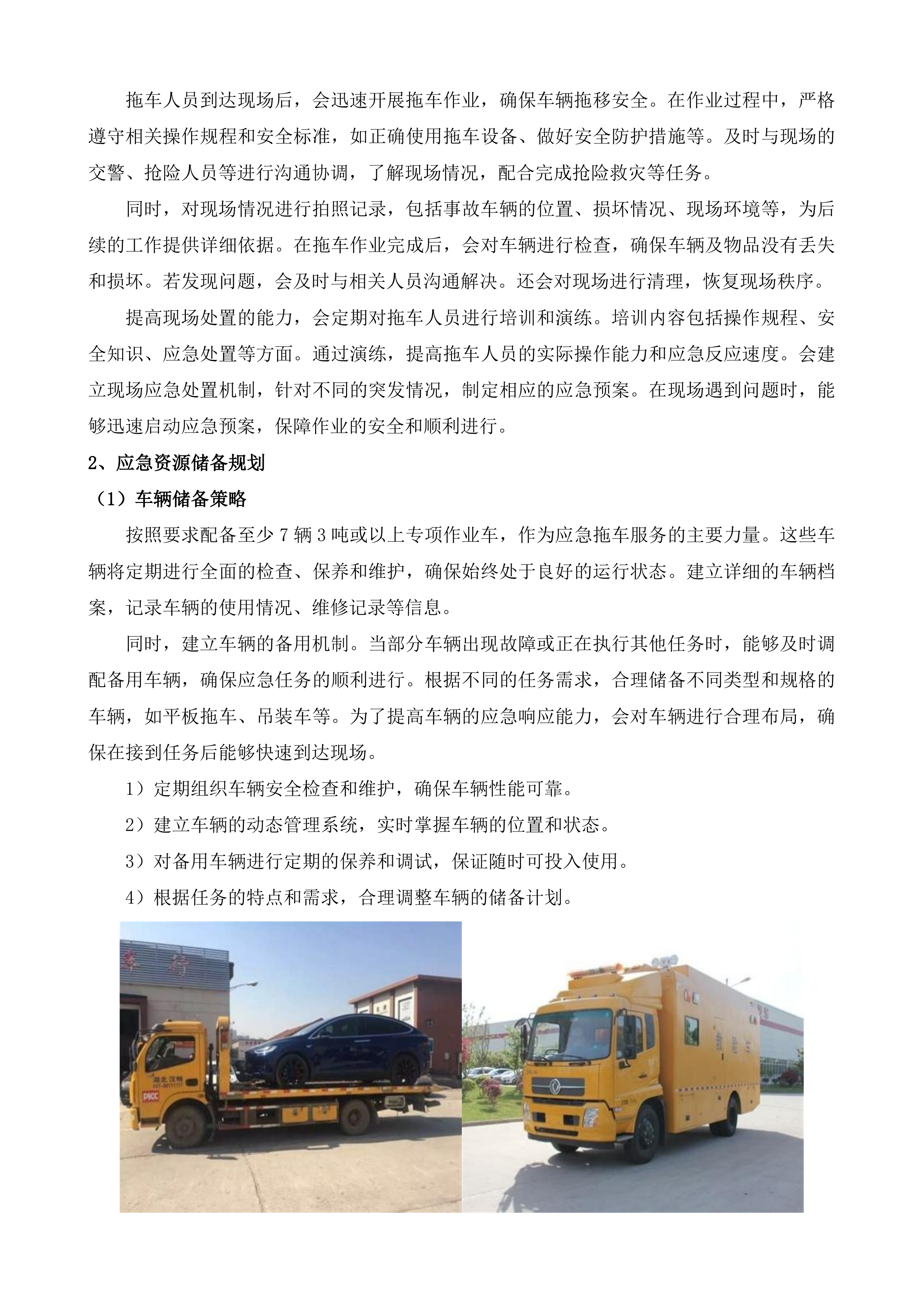 东莞市公安局交通管理支队凤岗大队道路清障救援服务投标方案.docx 第14页