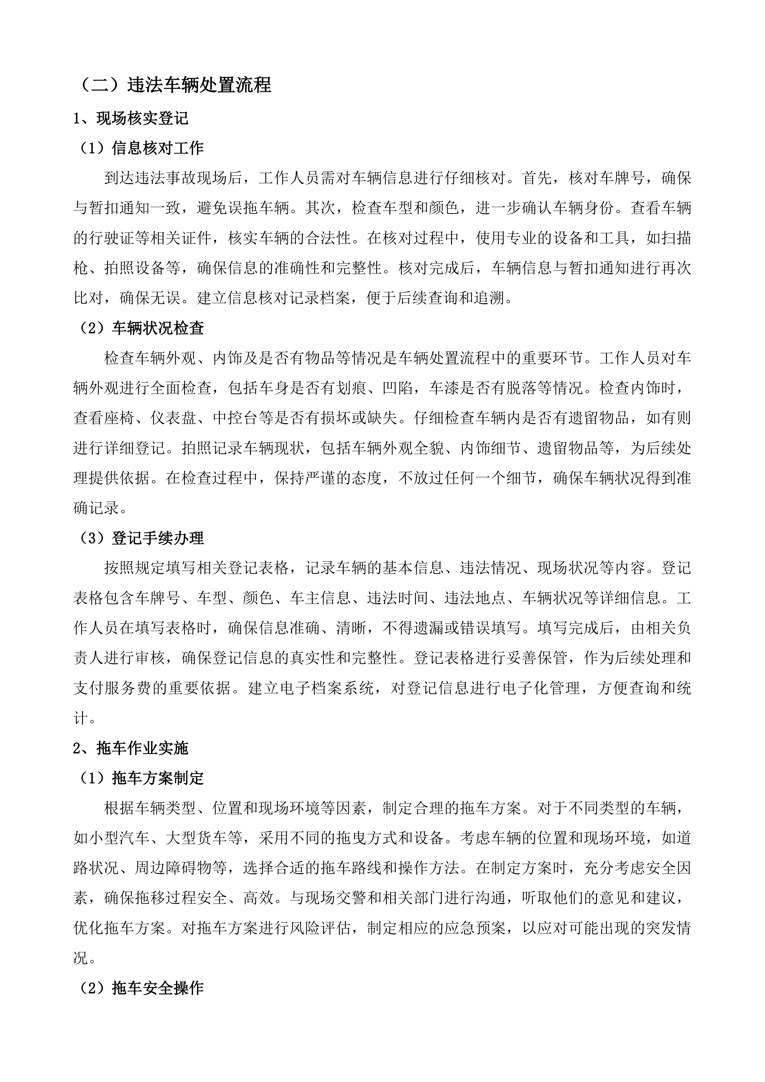 东莞市公安局交通管理支队凤岗大队道路清障救援服务投标方案.docx 第6页