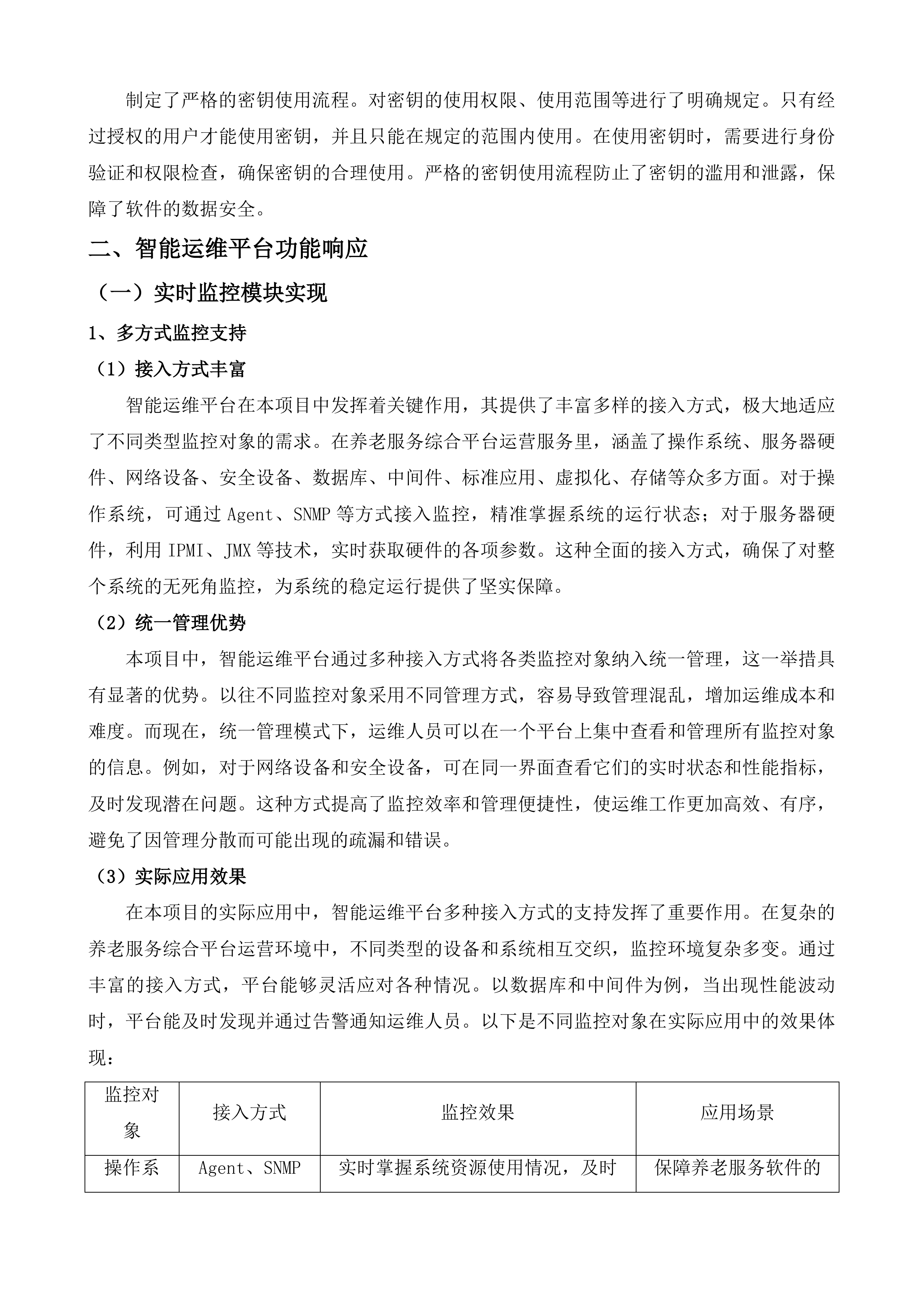 句容市民政局民政系统养老服务综合平台运营服务采购项目投标方案.docx 第11页