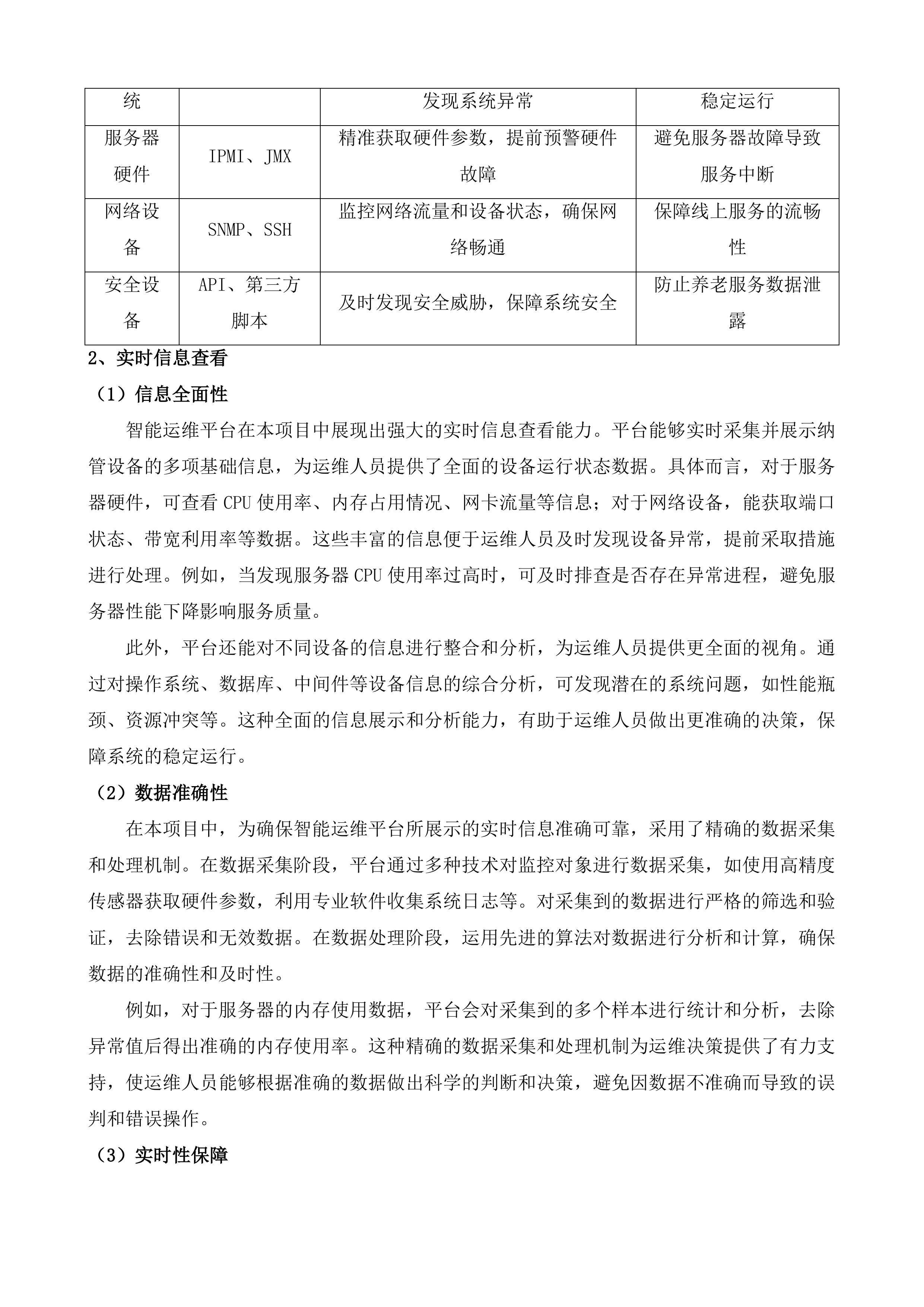 句容市民政局民政系统养老服务综合平台运营服务采购项目投标方案.docx 第12页