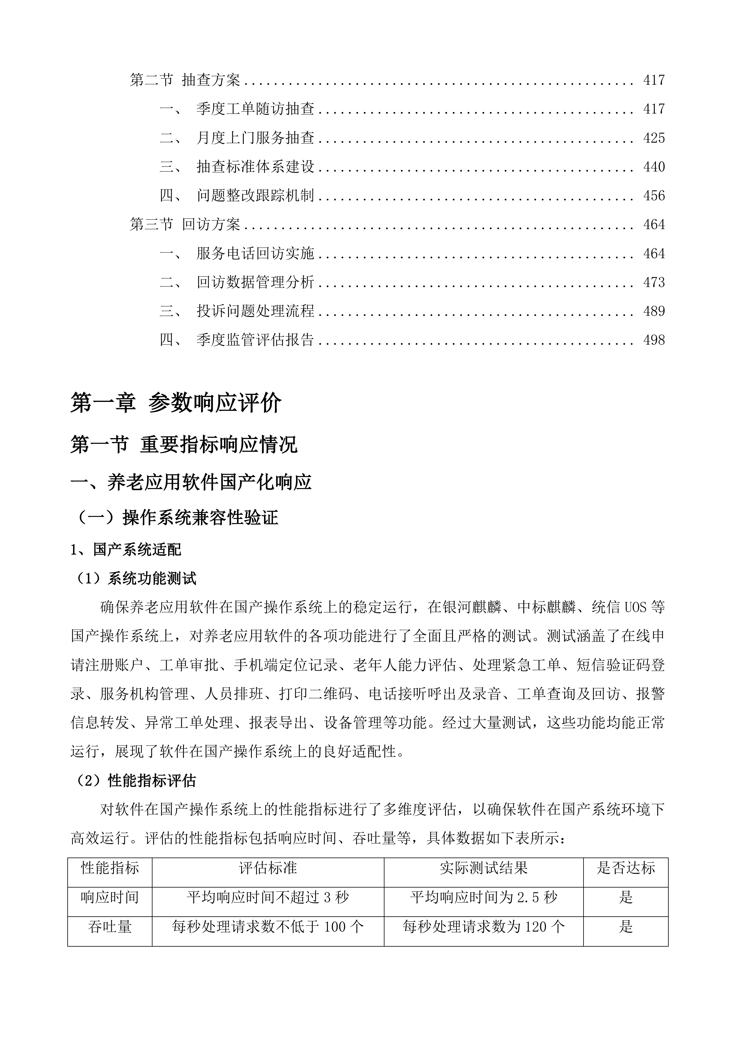 句容市民政局民政系统养老服务综合平台运营服务采购项目投标方案.docx 第3页