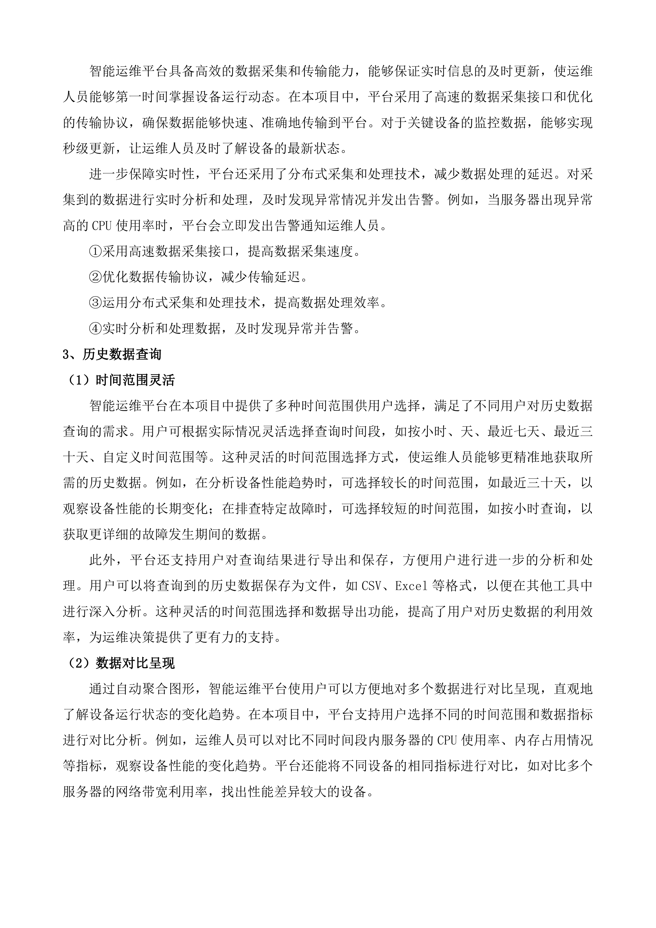 句容市民政局民政系统养老服务综合平台运营服务采购项目投标方案.docx 第13页