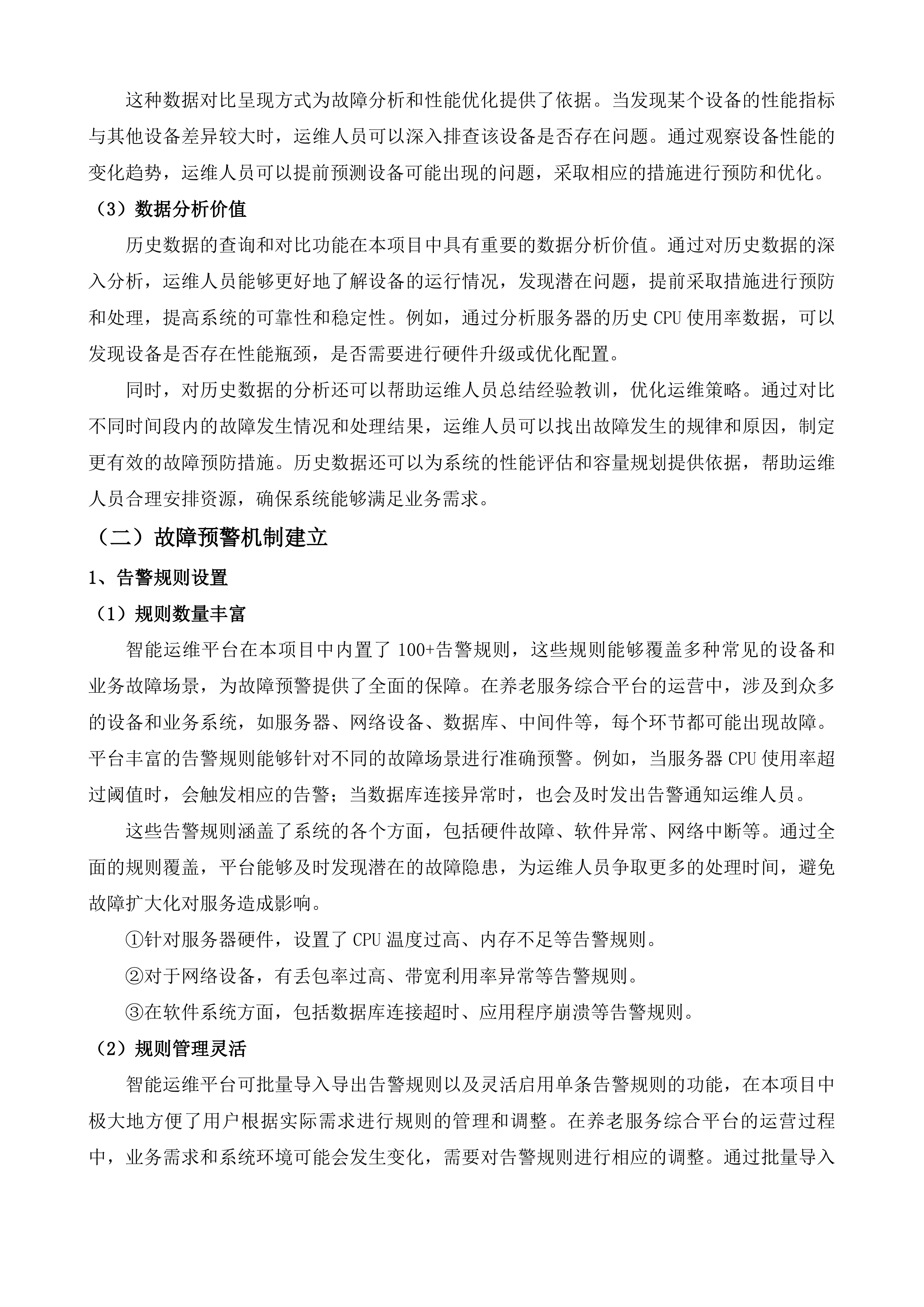 句容市民政局民政系统养老服务综合平台运营服务采购项目投标方案.docx 第14页