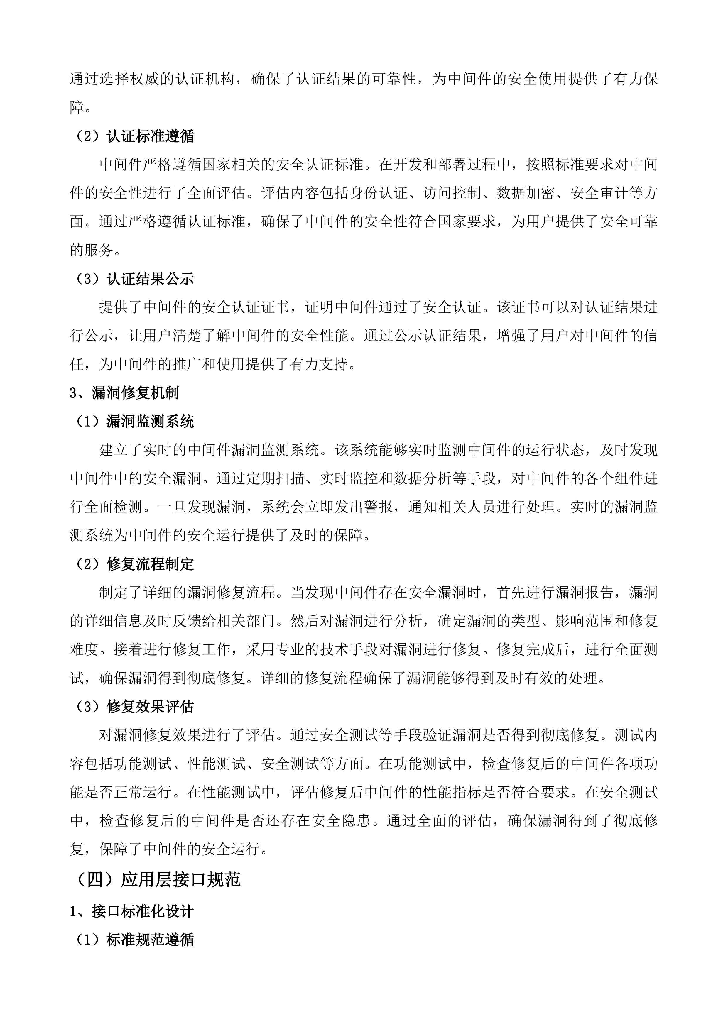 句容市民政局民政系统养老服务综合平台运营服务采购项目投标方案.docx 第7页