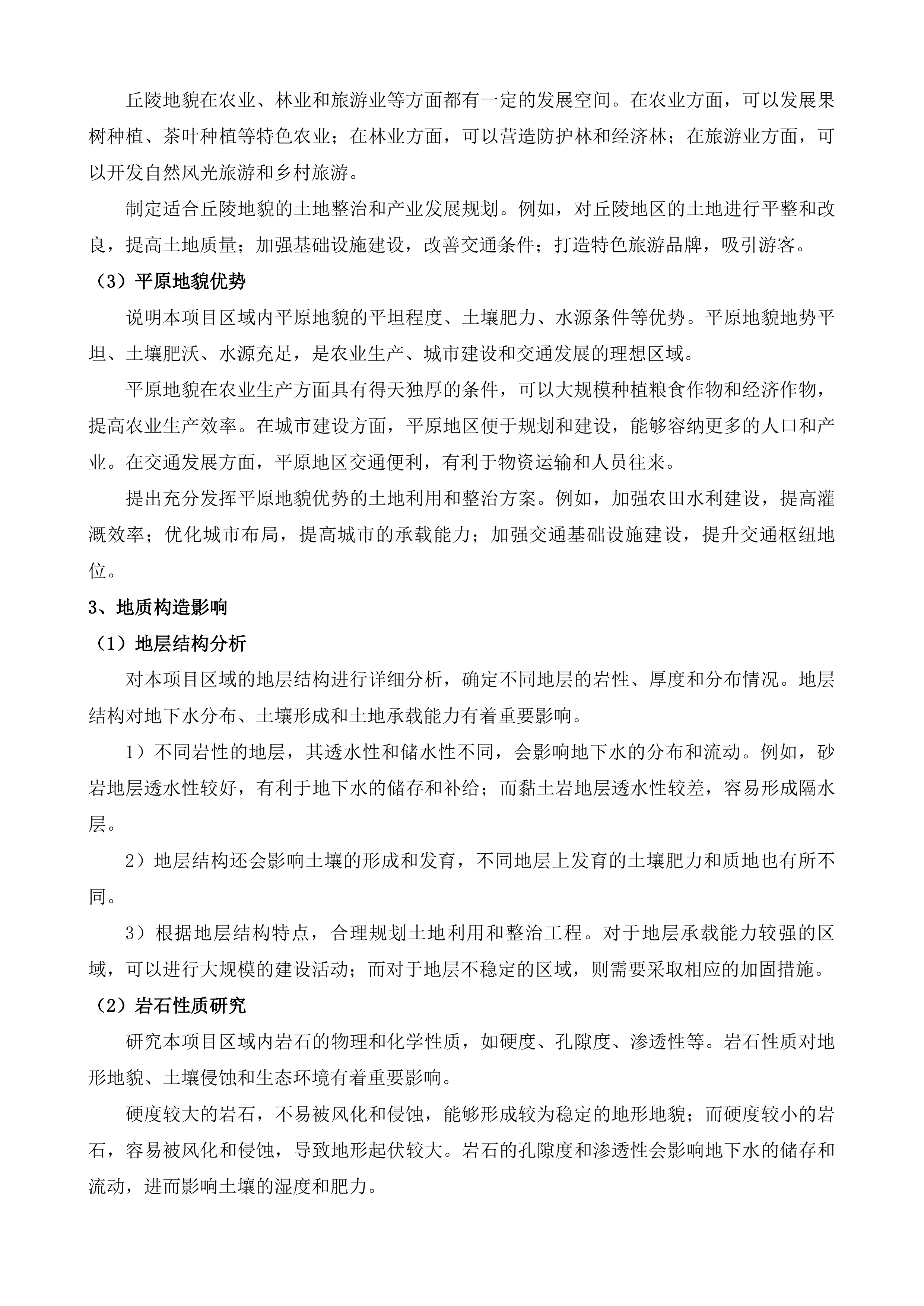 威宁县2022年土地综合整治项目黑石头镇开厂村等8个村等10个项目的新增耕地核定入库工作投标方案.docx 第4页