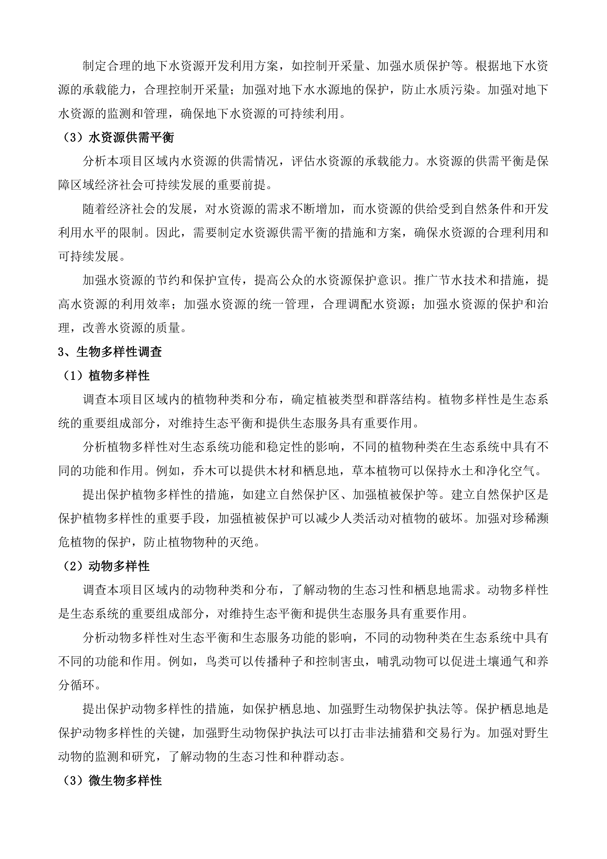 威宁县2022年土地综合整治项目黑石头镇开厂村等8个村等10个项目的新增耕地核定入库工作投标方案.docx 第10页