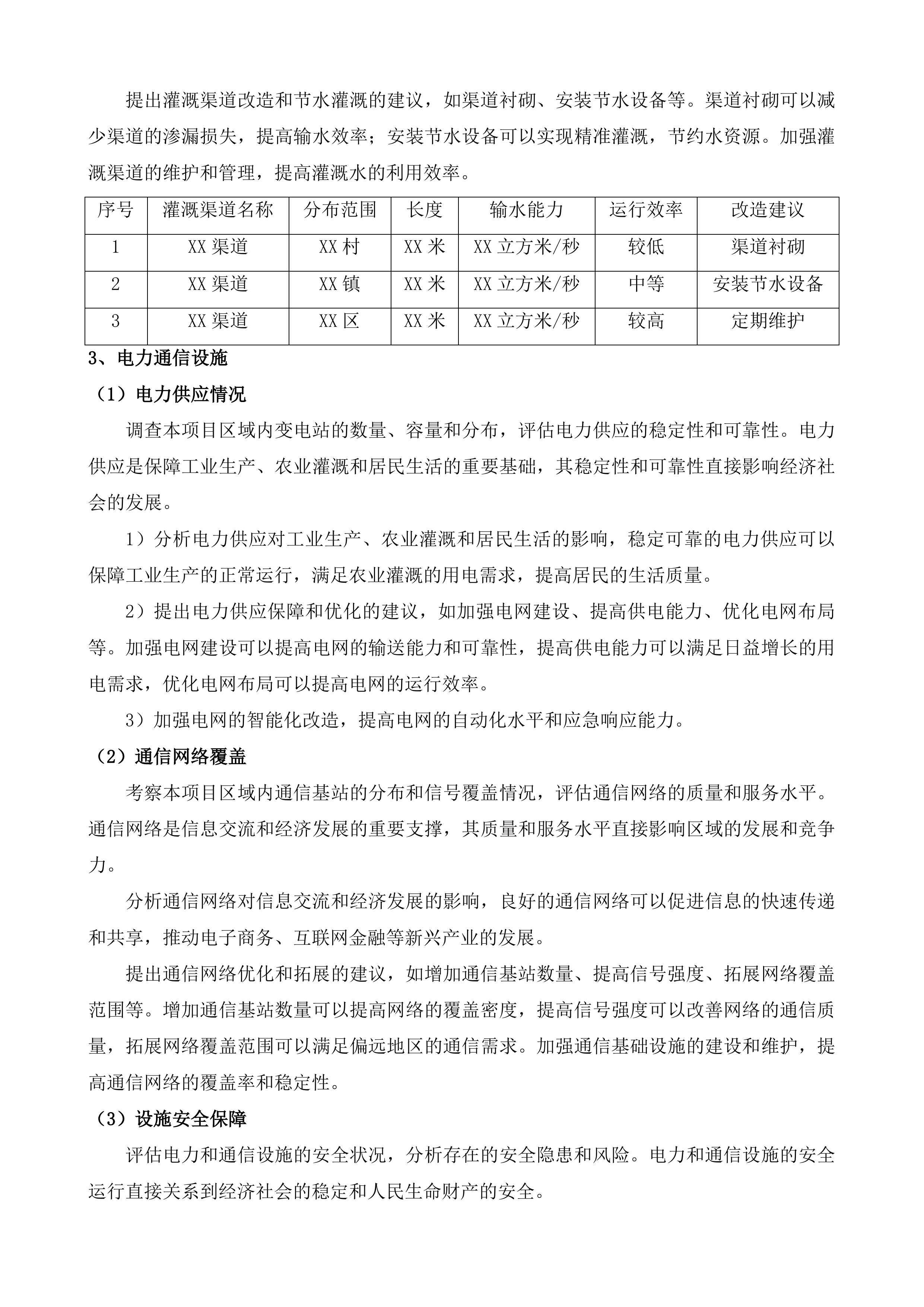 威宁县2022年土地综合整治项目黑石头镇开厂村等8个村等10个项目的新增耕地核定入库工作投标方案.docx 第13页