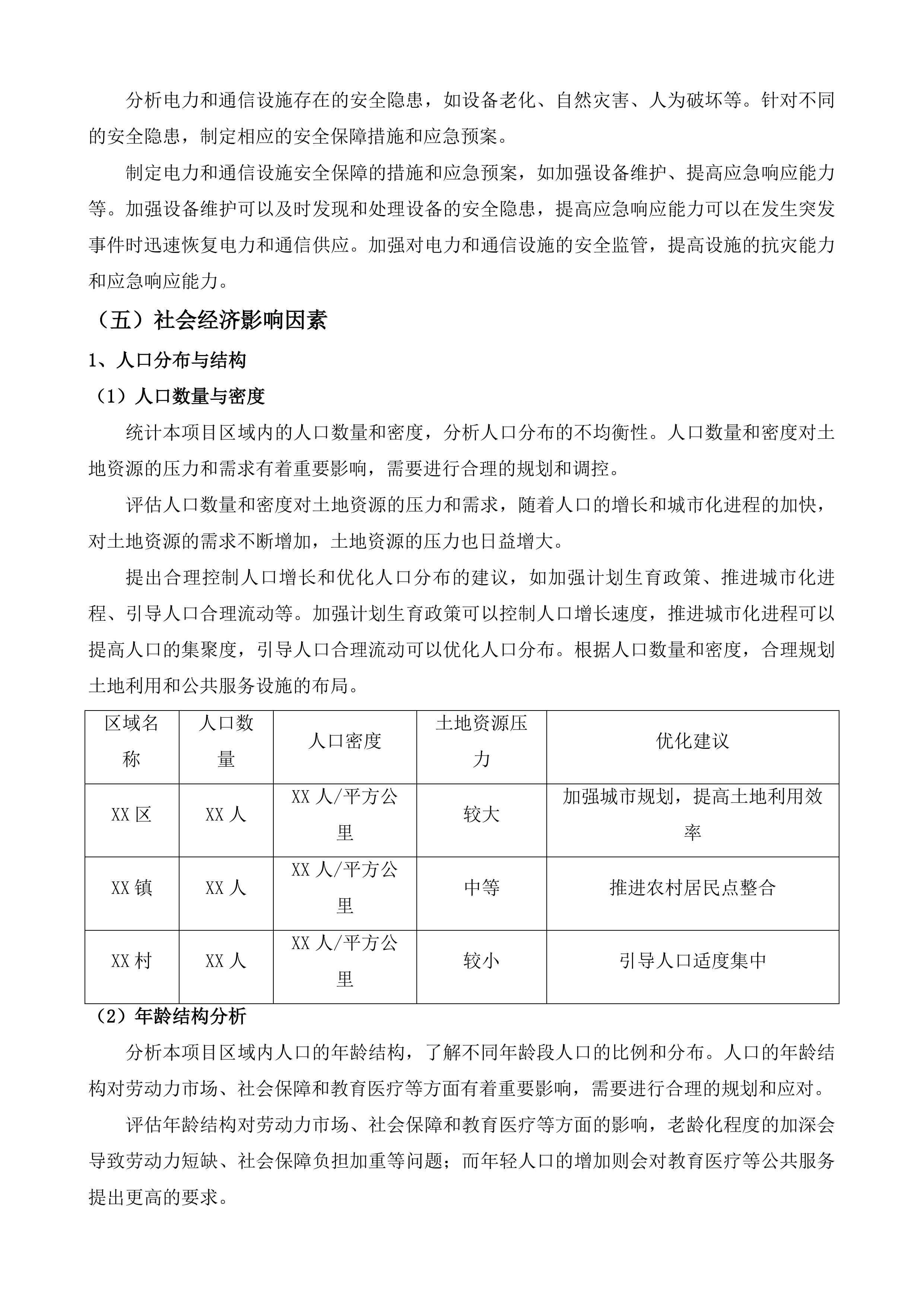 威宁县2022年土地综合整治项目黑石头镇开厂村等8个村等10个项目的新增耕地核定入库工作投标方案.docx 第14页