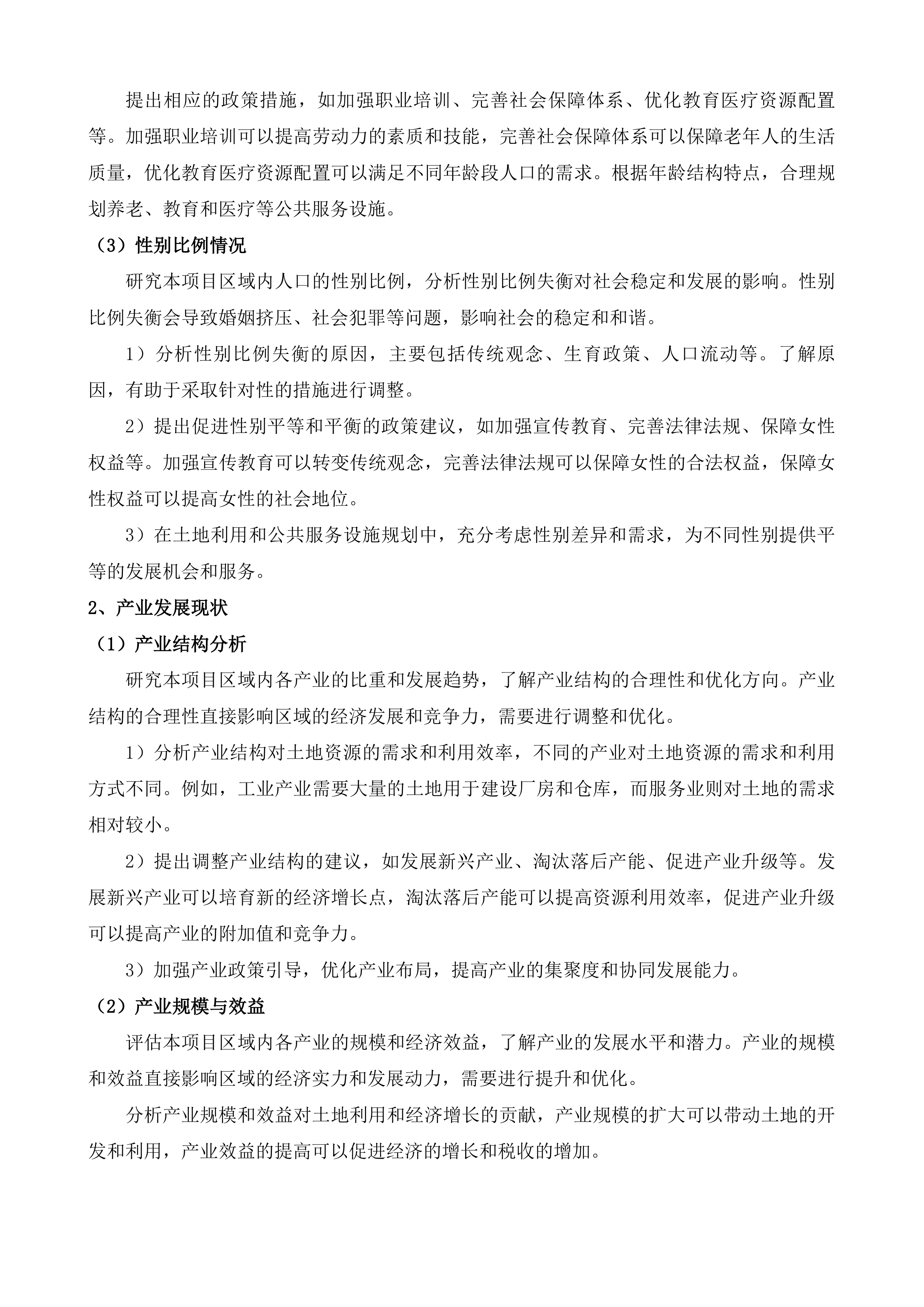 威宁县2022年土地综合整治项目黑石头镇开厂村等8个村等10个项目的新增耕地核定入库工作投标方案.docx 第15页