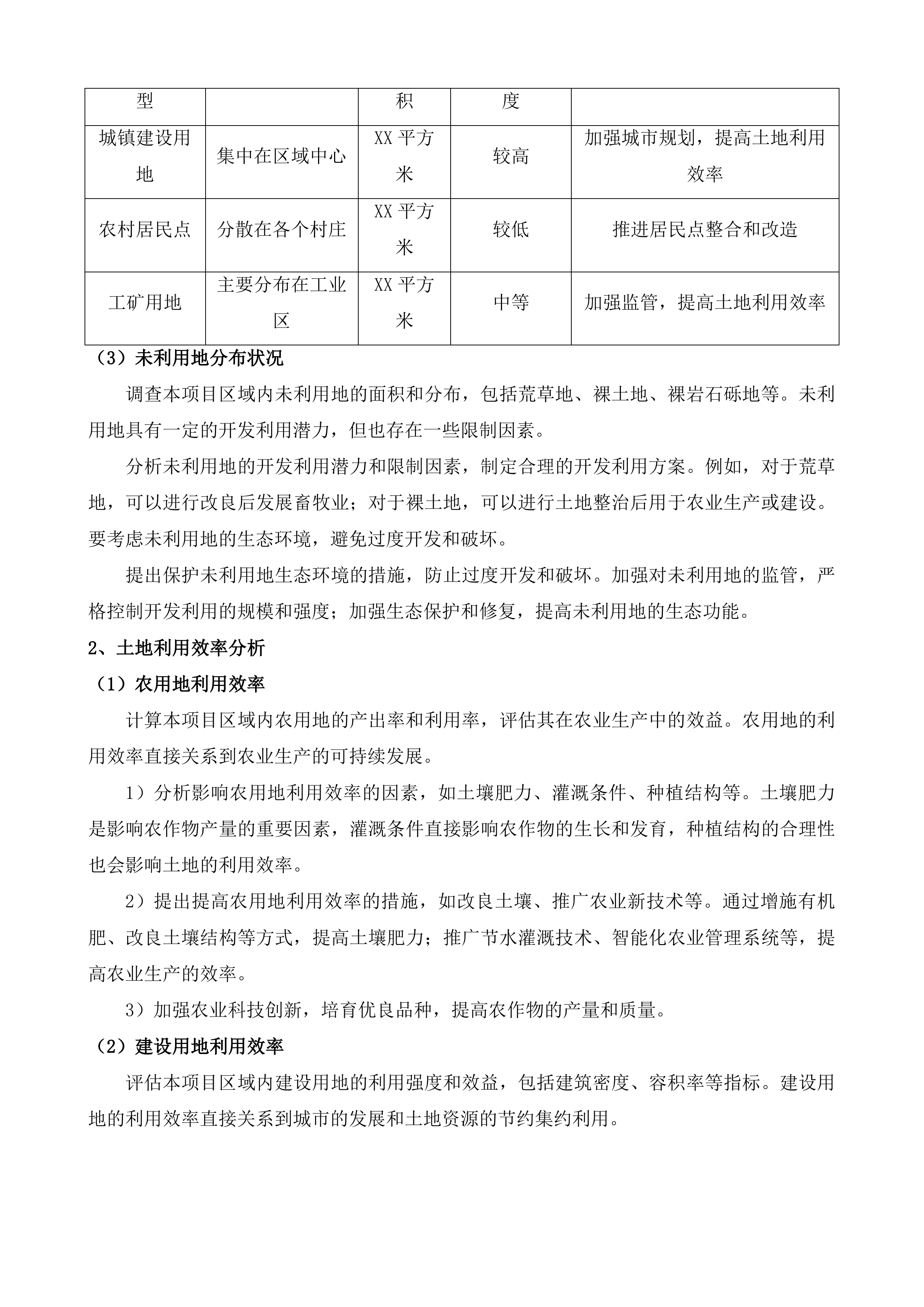 威宁县2022年土地综合整治项目黑石头镇开厂村等8个村等10个项目的新增耕地核定入库工作投标方案.docx 第6页