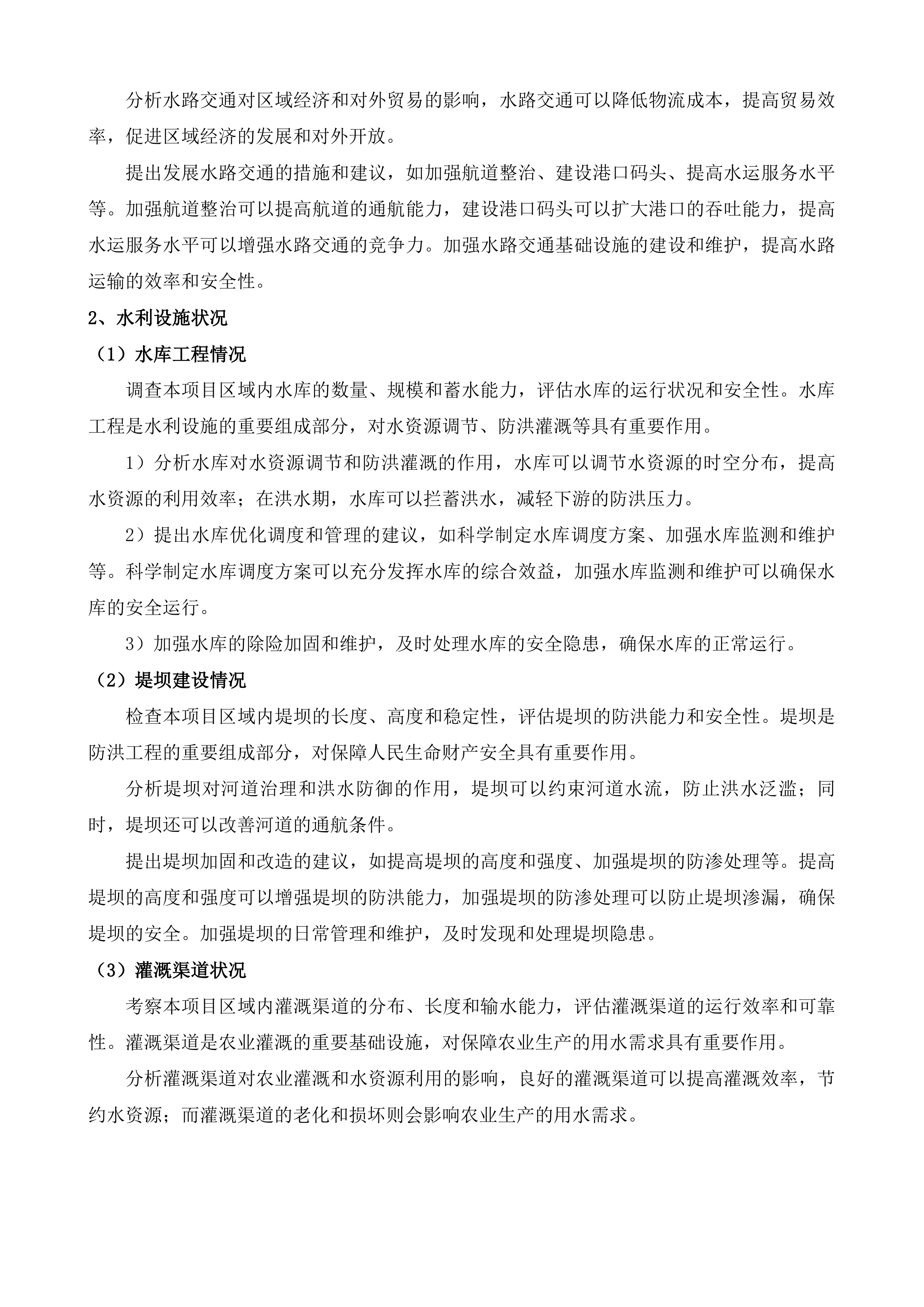 威宁县2022年土地综合整治项目黑石头镇开厂村等8个村等10个项目的新增耕地核定入库工作投标方案.docx 第12页