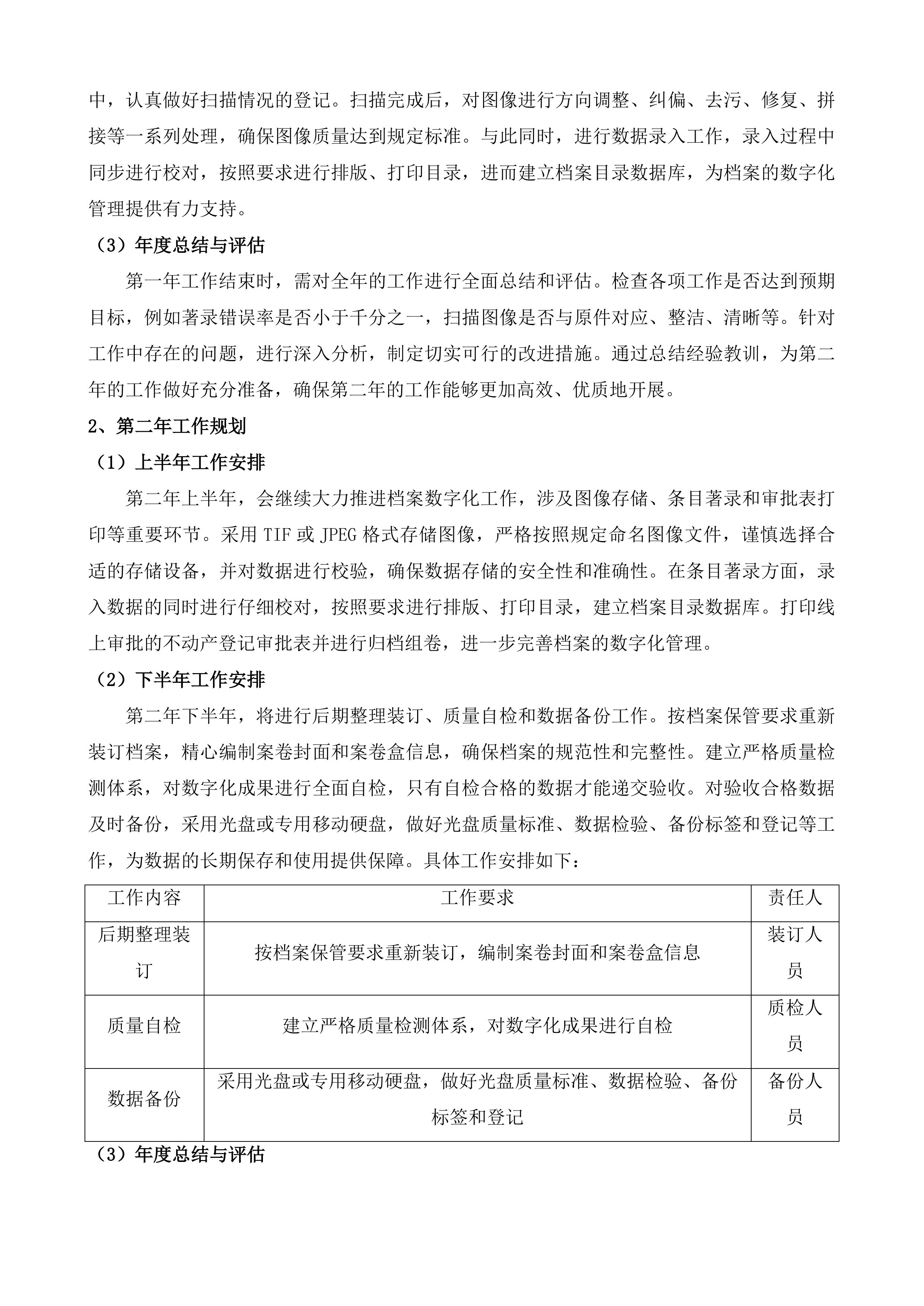 宝应县不动产登记档案数字化服务项目投标方案.docx 第3页