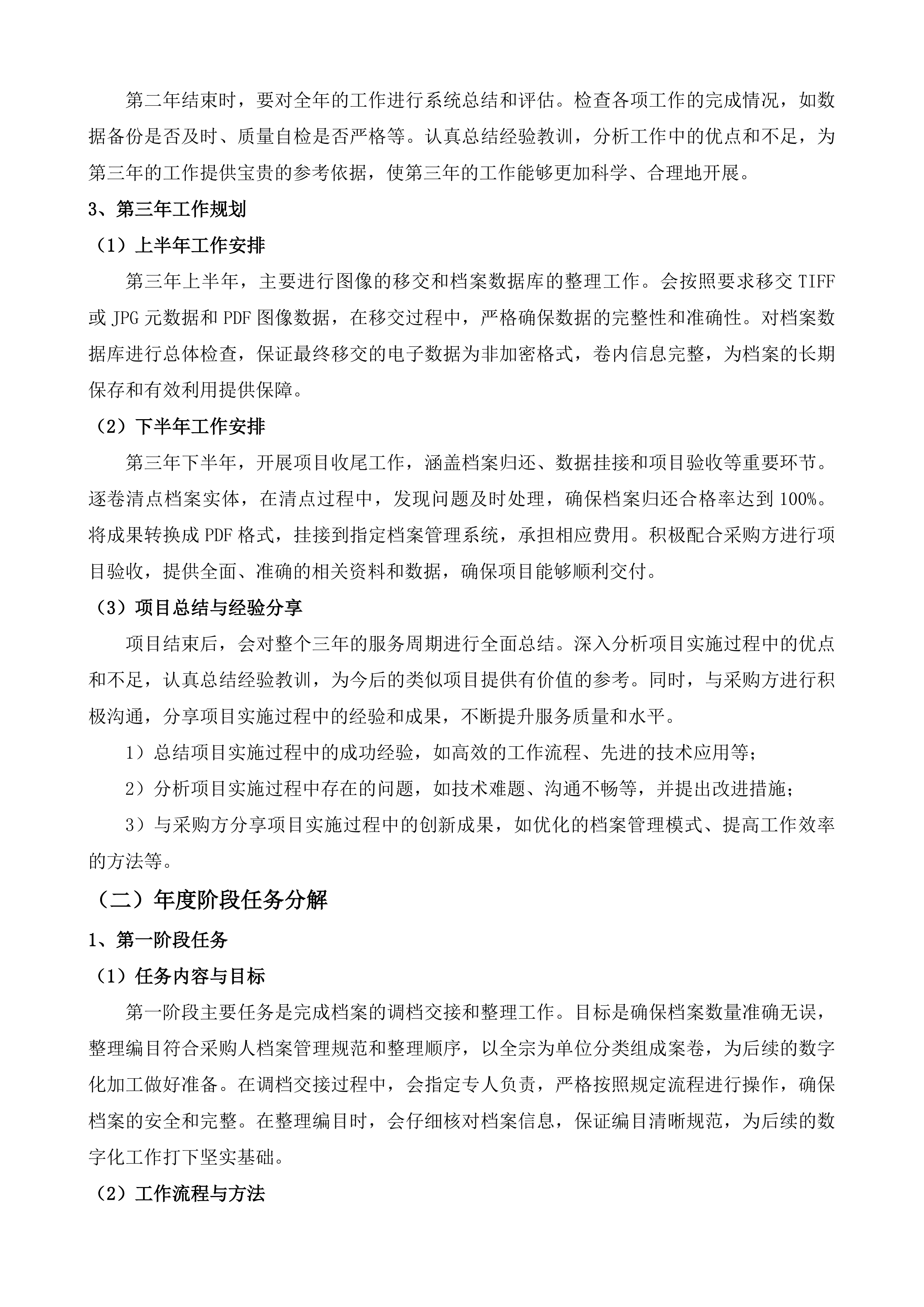 宝应县不动产登记档案数字化服务项目投标方案.docx 第4页