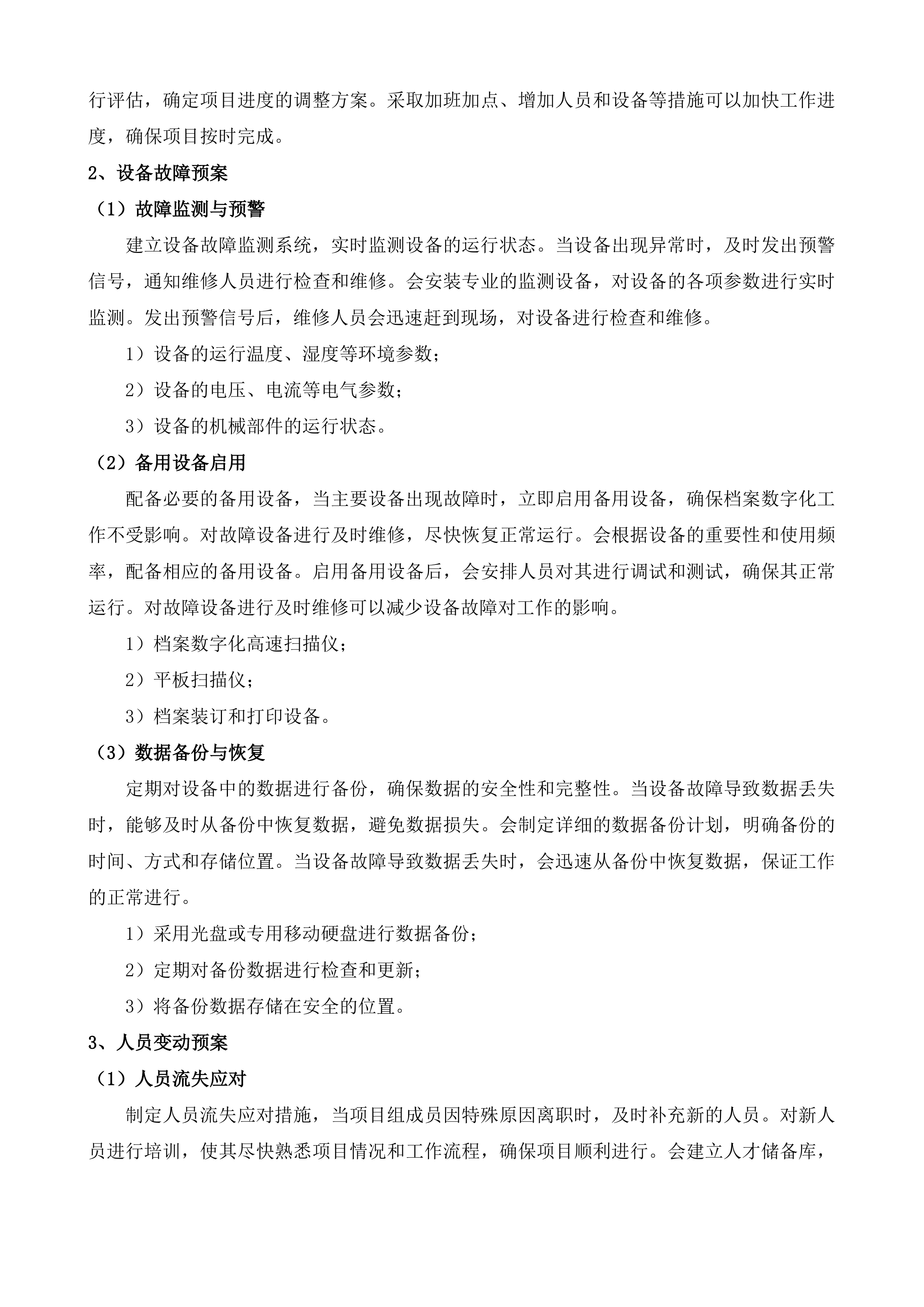 宝应县不动产登记档案数字化服务项目投标方案.docx 第10页