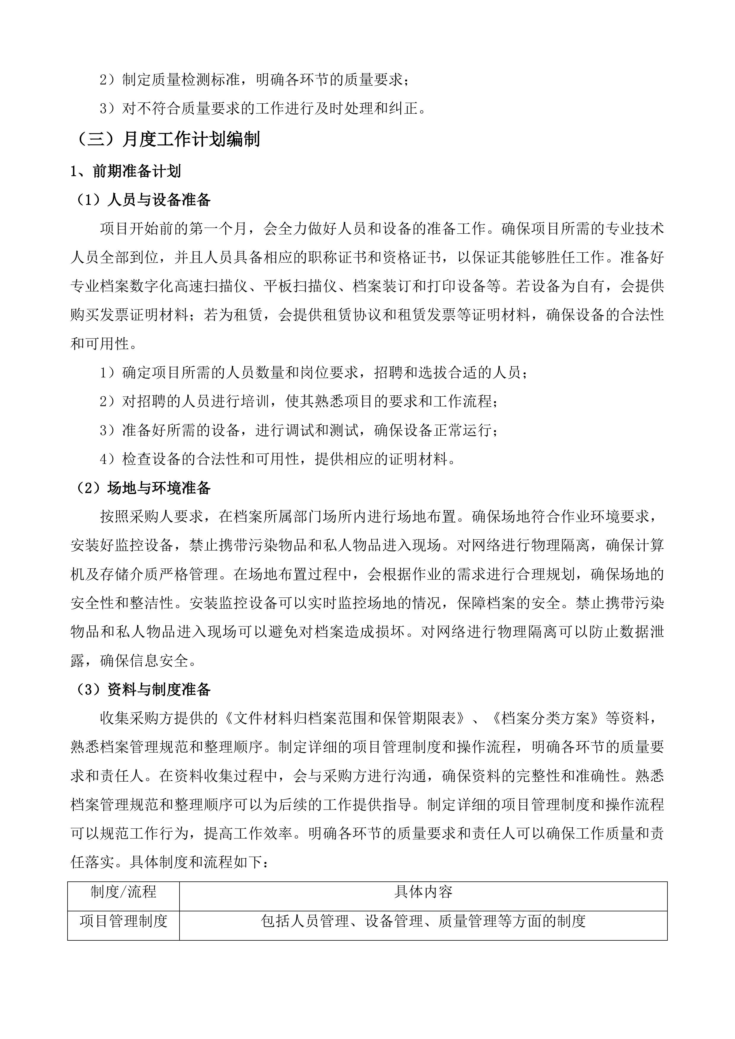 宝应县不动产登记档案数字化服务项目投标方案.docx 第7页