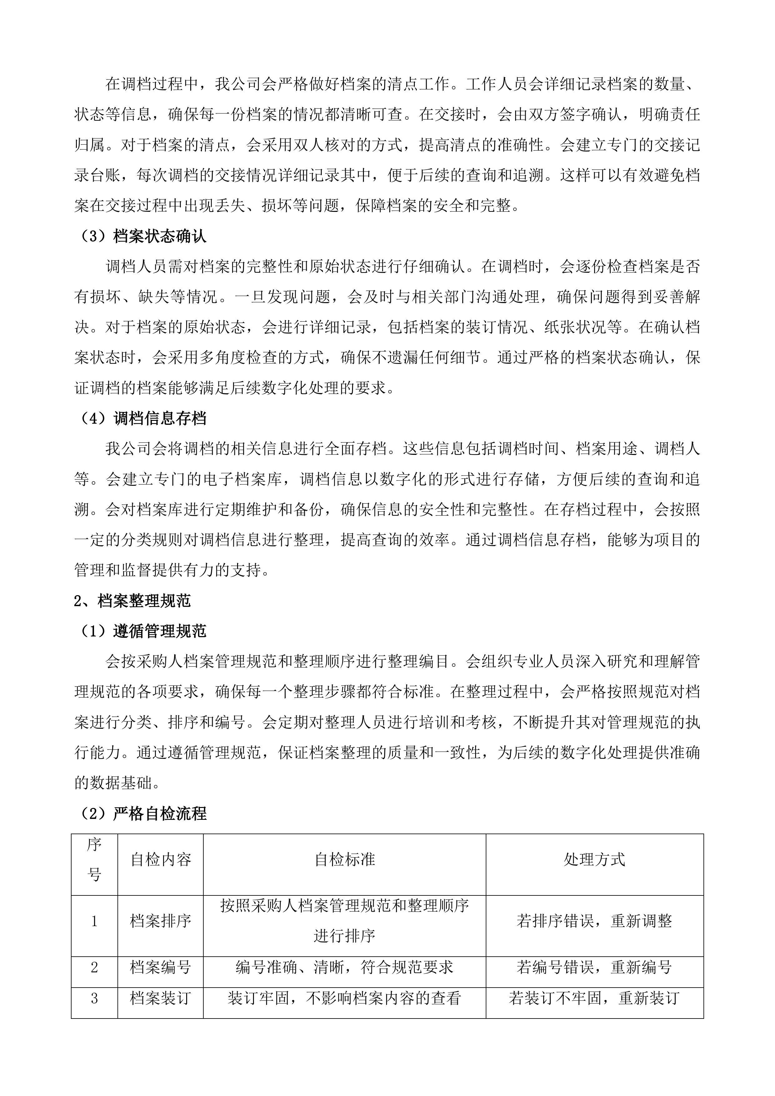 宝应县不动产登记档案数字化服务项目投标方案.docx 第12页