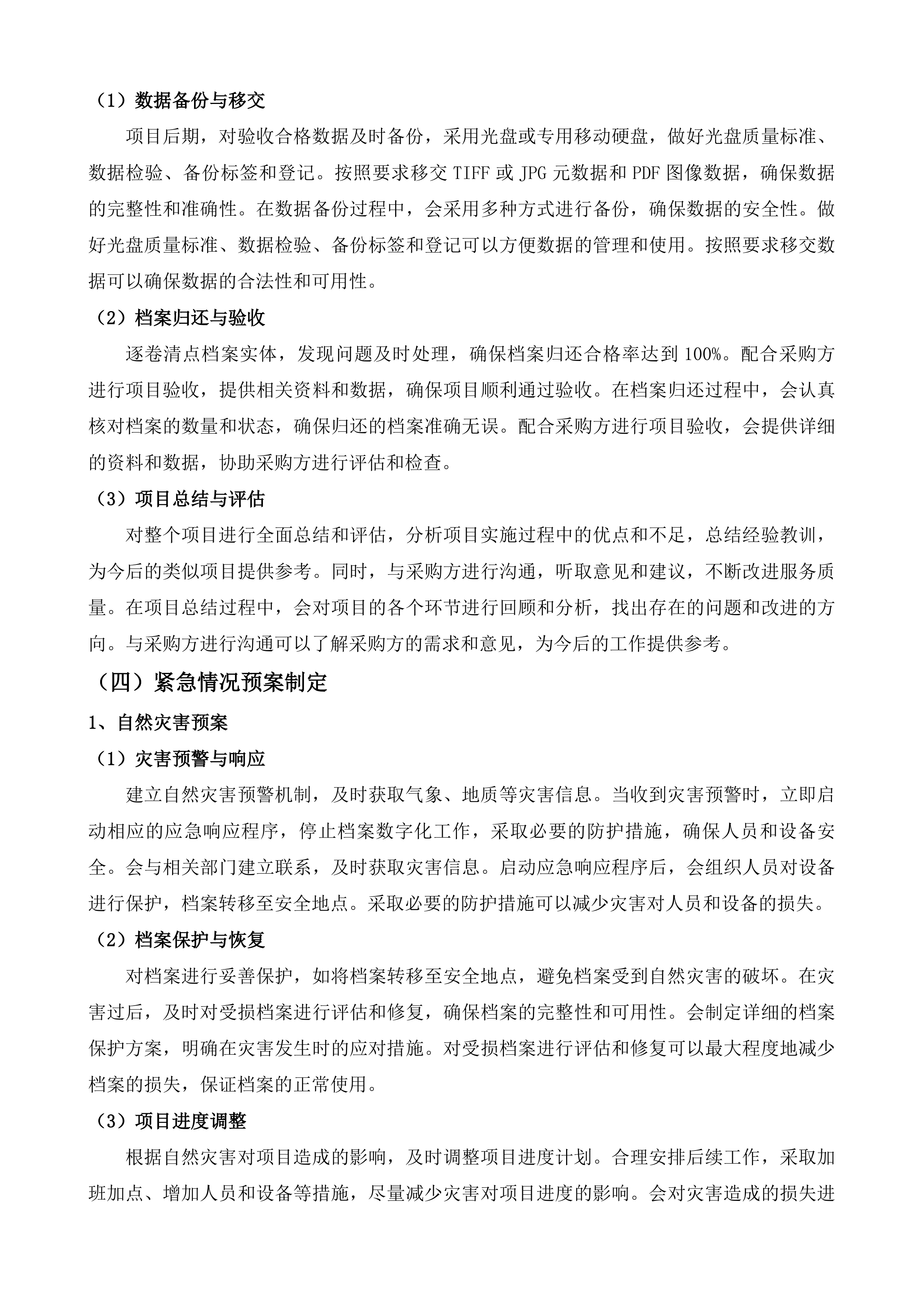 宝应县不动产登记档案数字化服务项目投标方案.docx 第9页