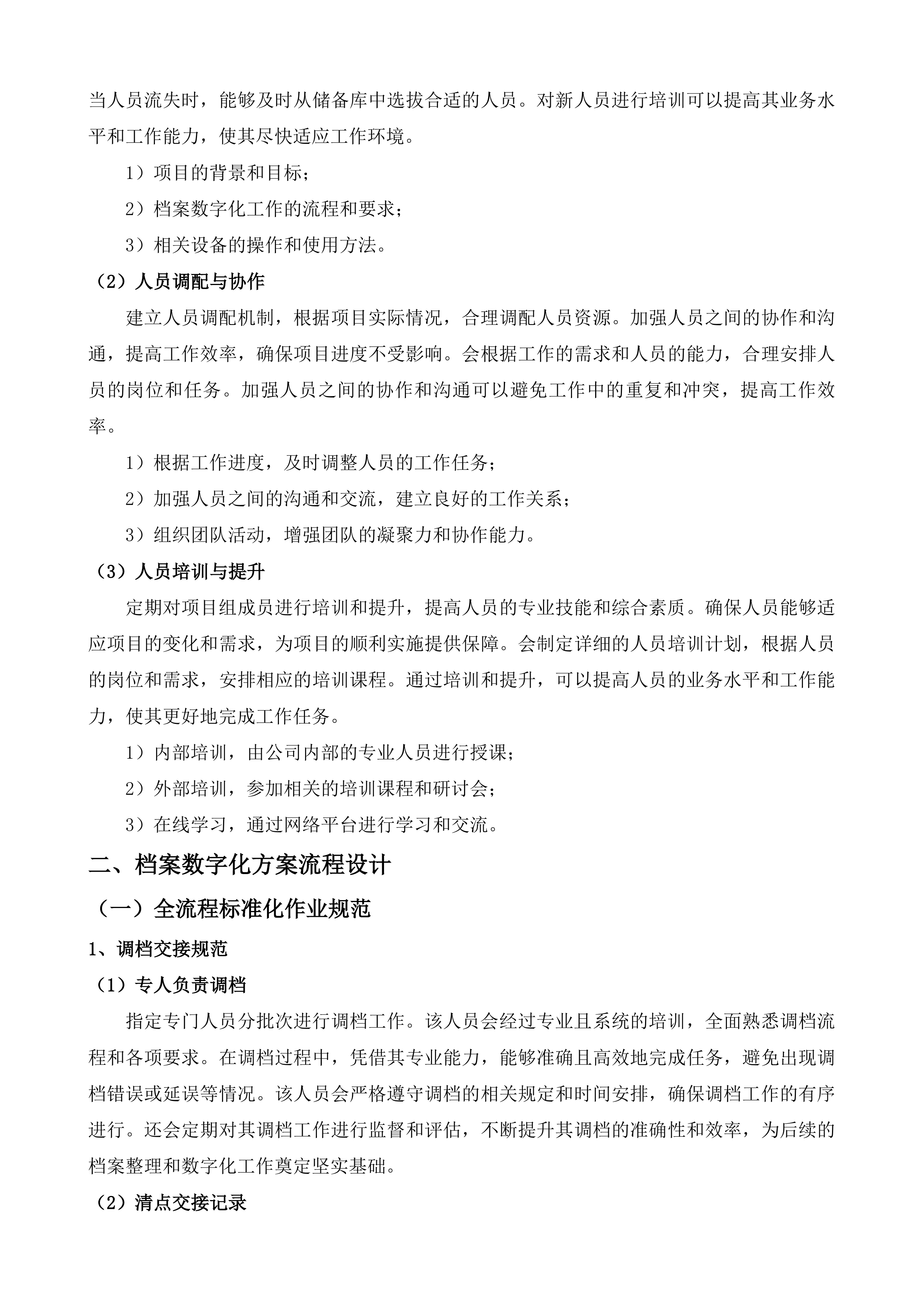 宝应县不动产登记档案数字化服务项目投标方案.docx 第11页