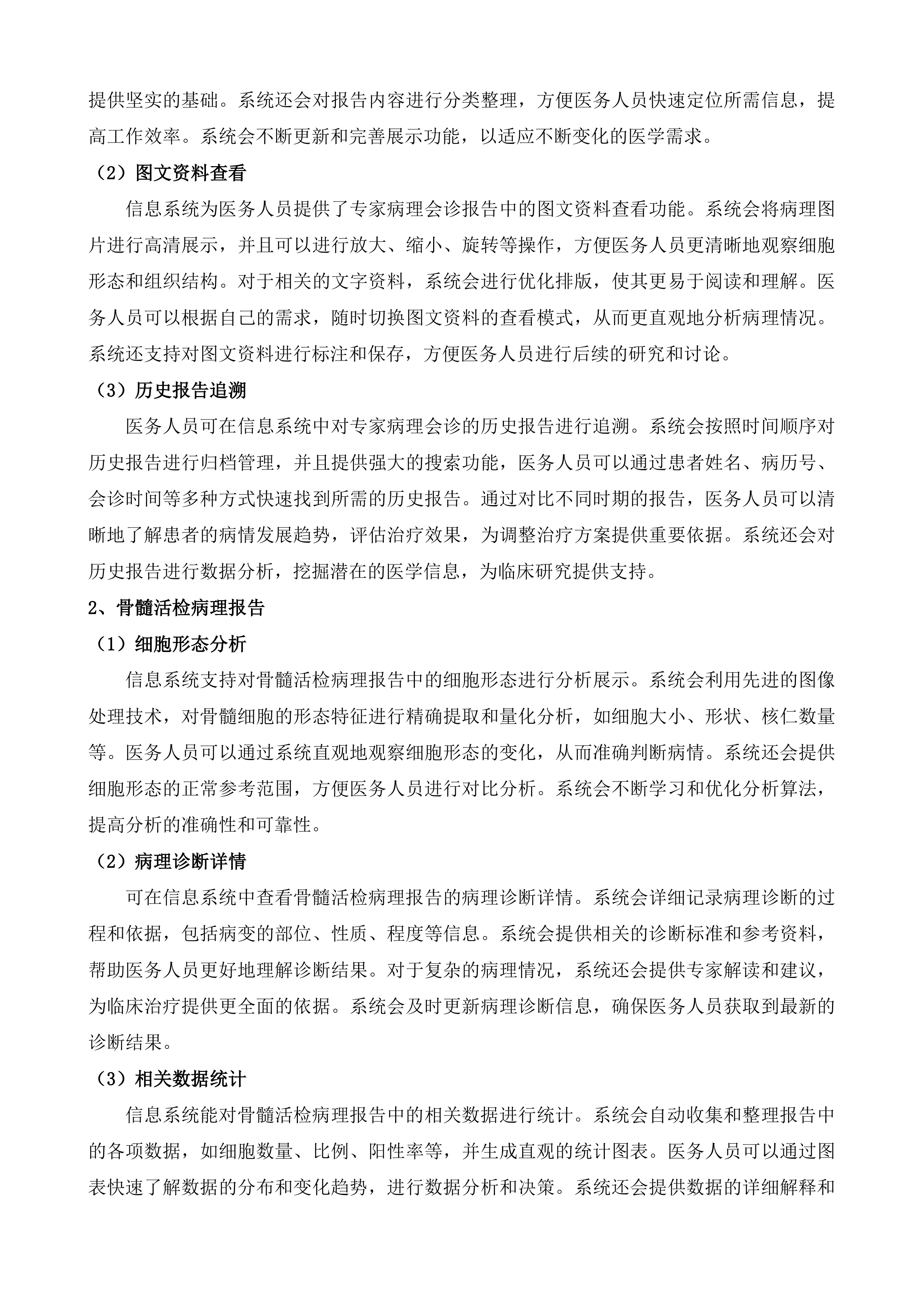 山东省潍坊市青州市人民医院第三方医学检验血液病检验服务项目投标方案.docx 第5页