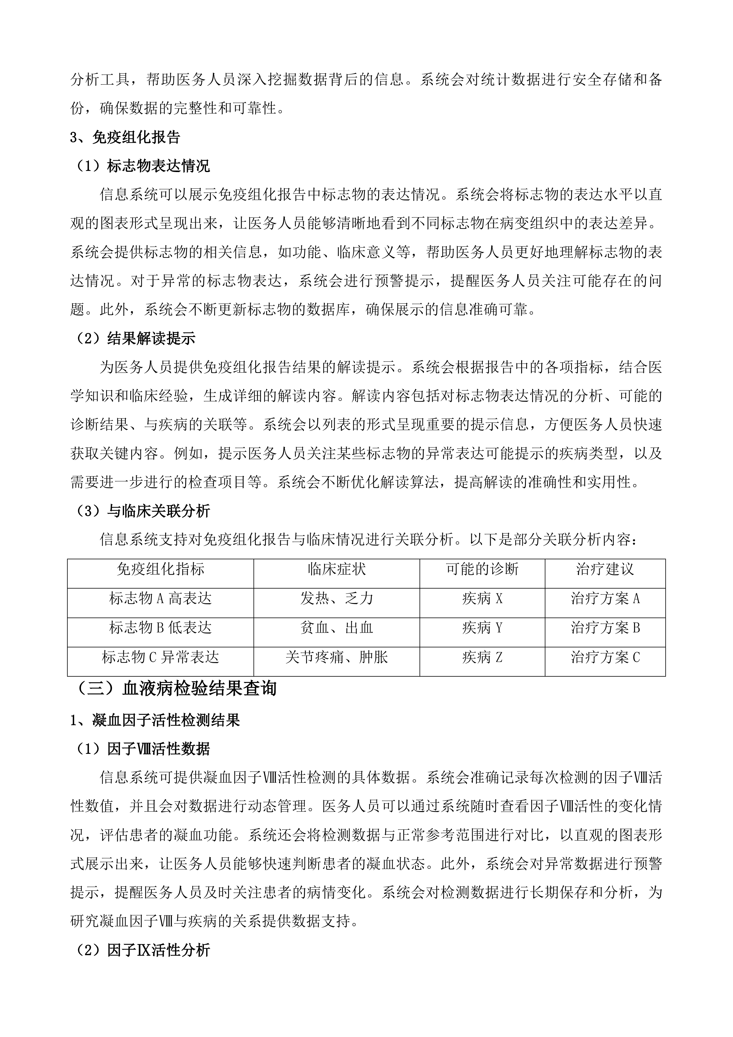 山东省潍坊市青州市人民医院第三方医学检验血液病检验服务项目投标方案.docx 第6页