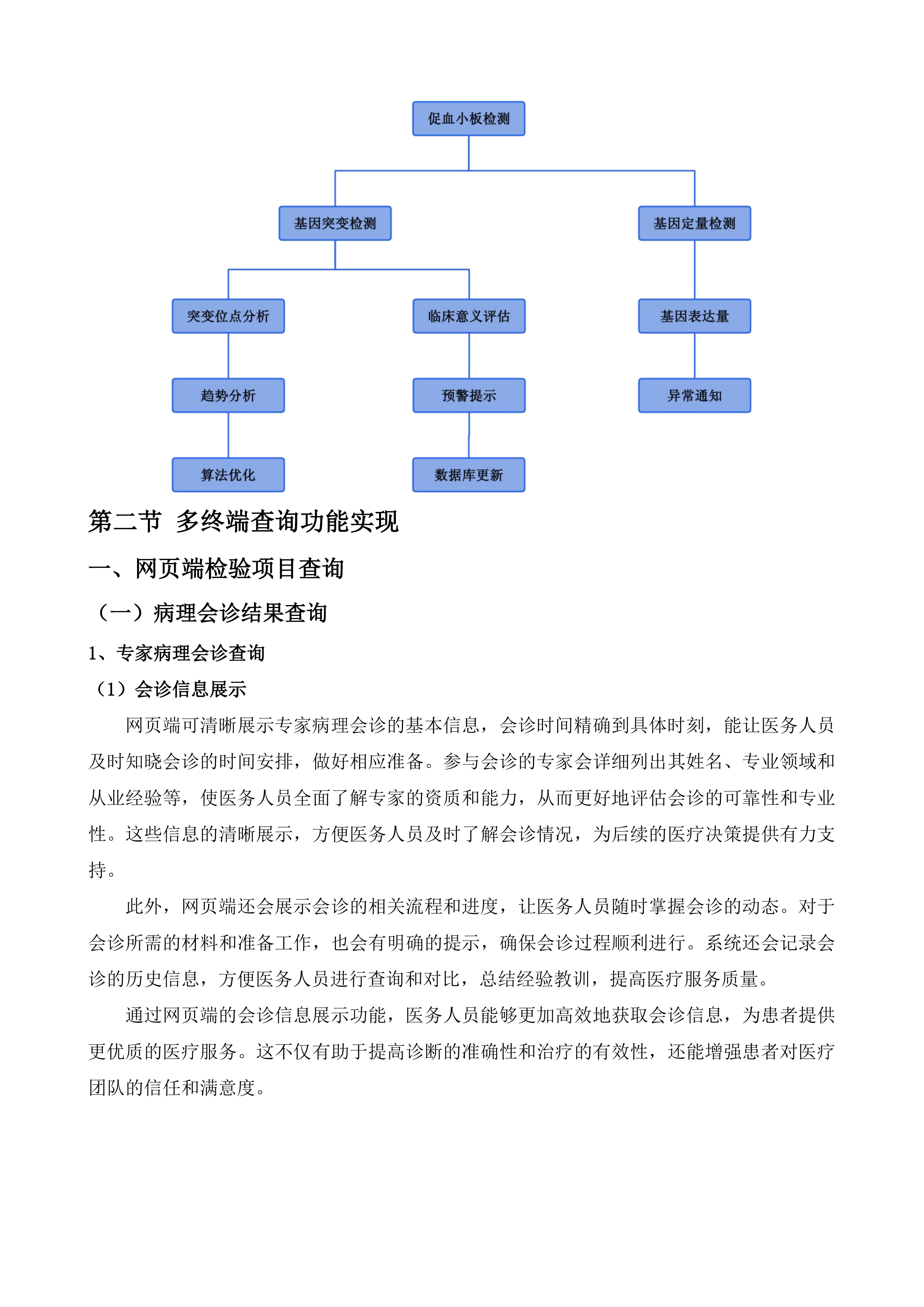 山东省潍坊市青州市人民医院第三方医学检验血液病检验服务项目投标方案.docx 第12页