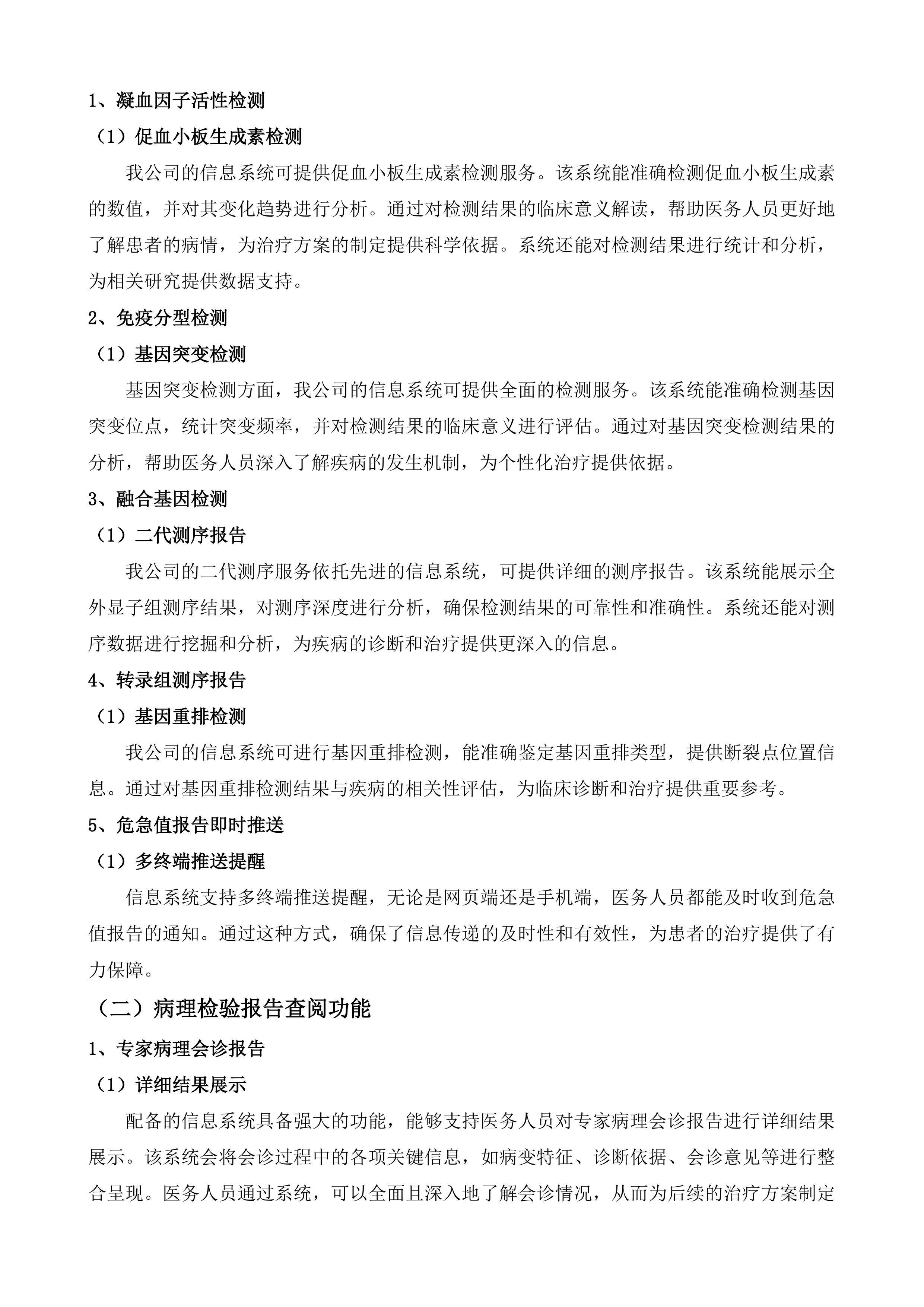 山东省潍坊市青州市人民医院第三方医学检验血液病检验服务项目投标方案.docx 第4页
