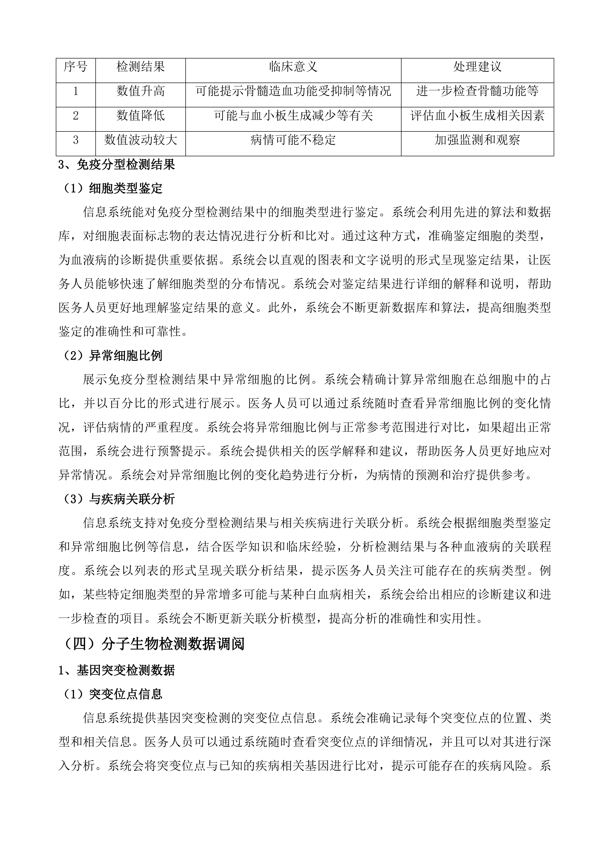 山东省潍坊市青州市人民医院第三方医学检验血液病检验服务项目投标方案.docx 第8页