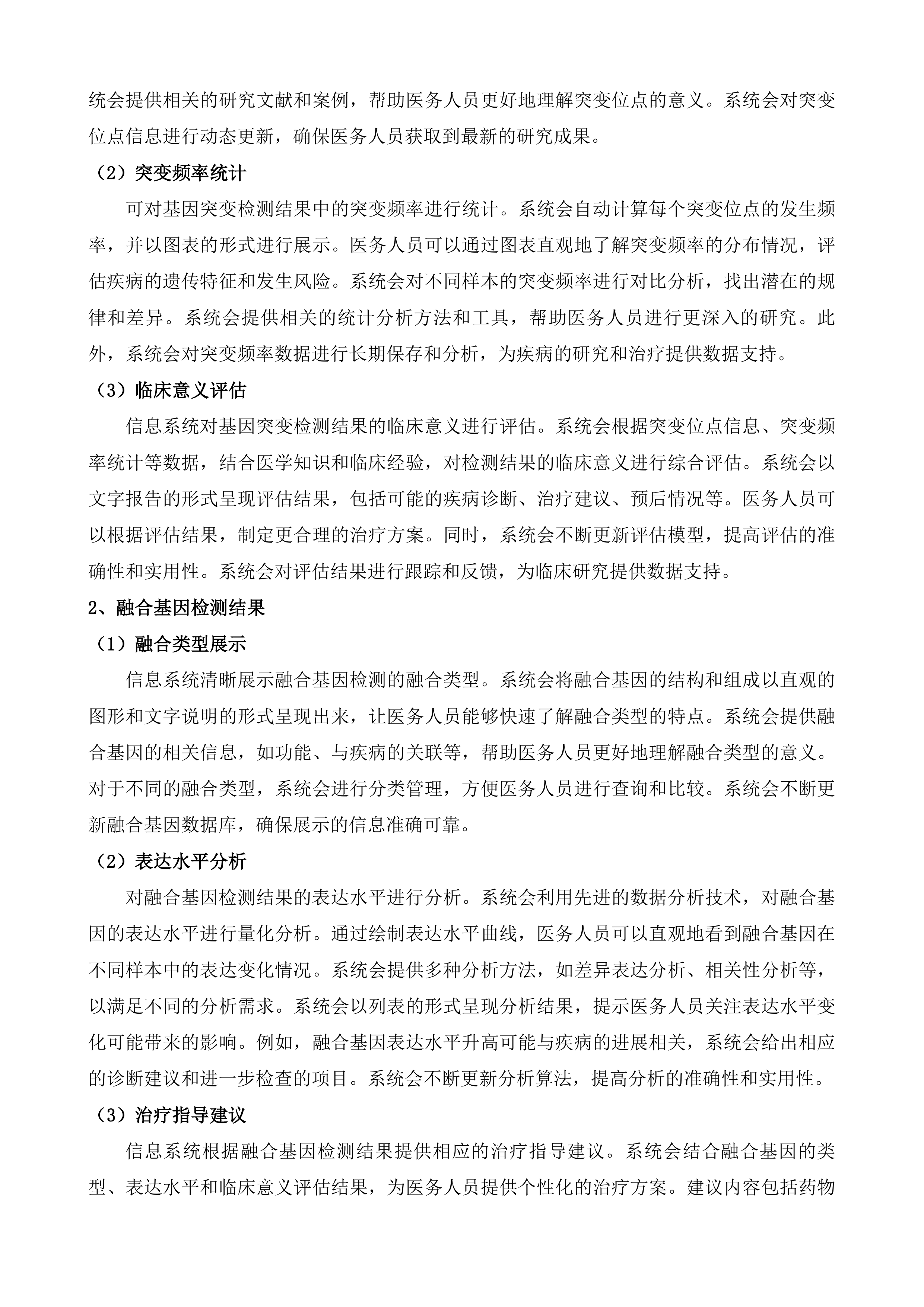 山东省潍坊市青州市人民医院第三方医学检验血液病检验服务项目投标方案.docx 第9页