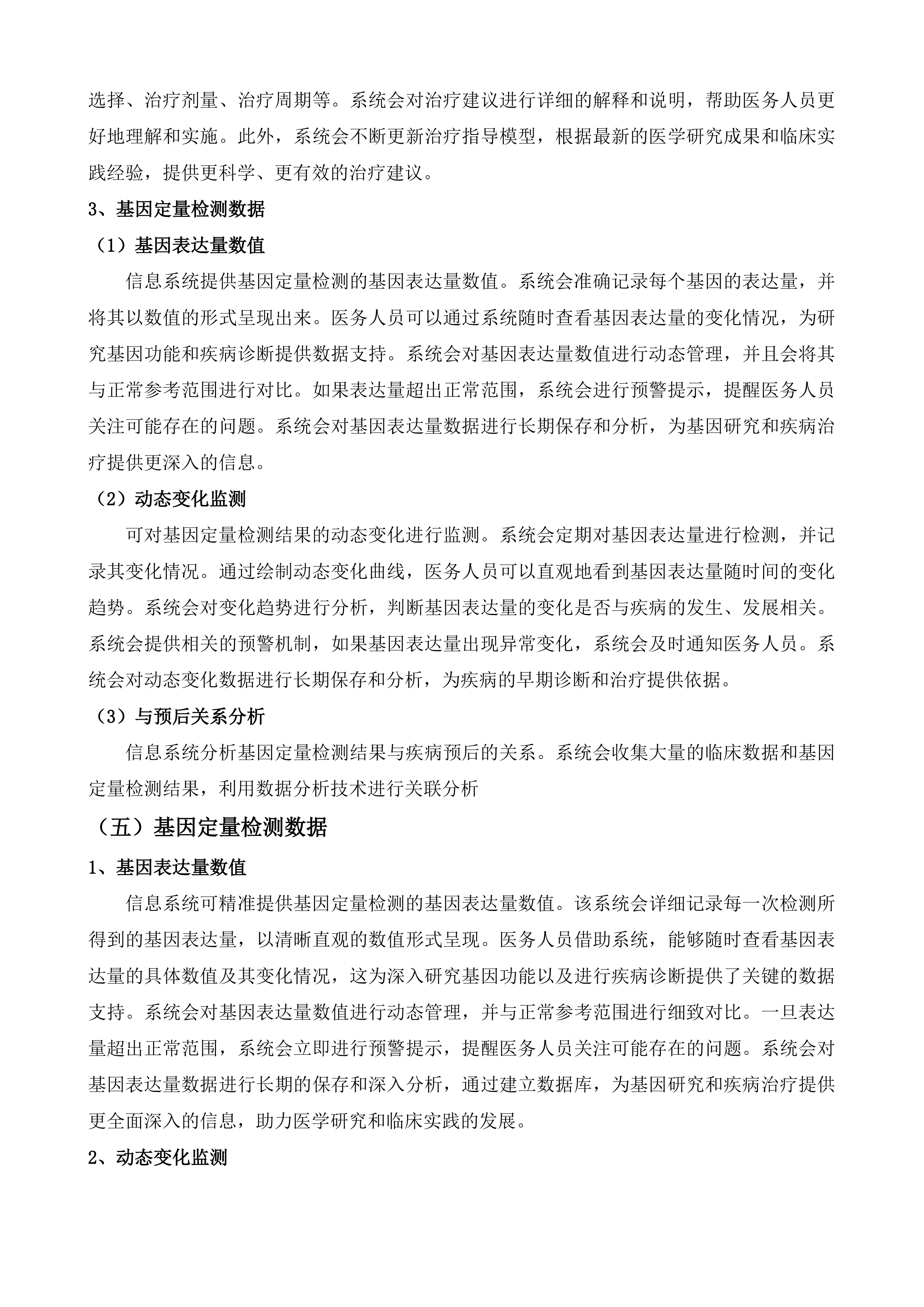 山东省潍坊市青州市人民医院第三方医学检验血液病检验服务项目投标方案.docx 第10页