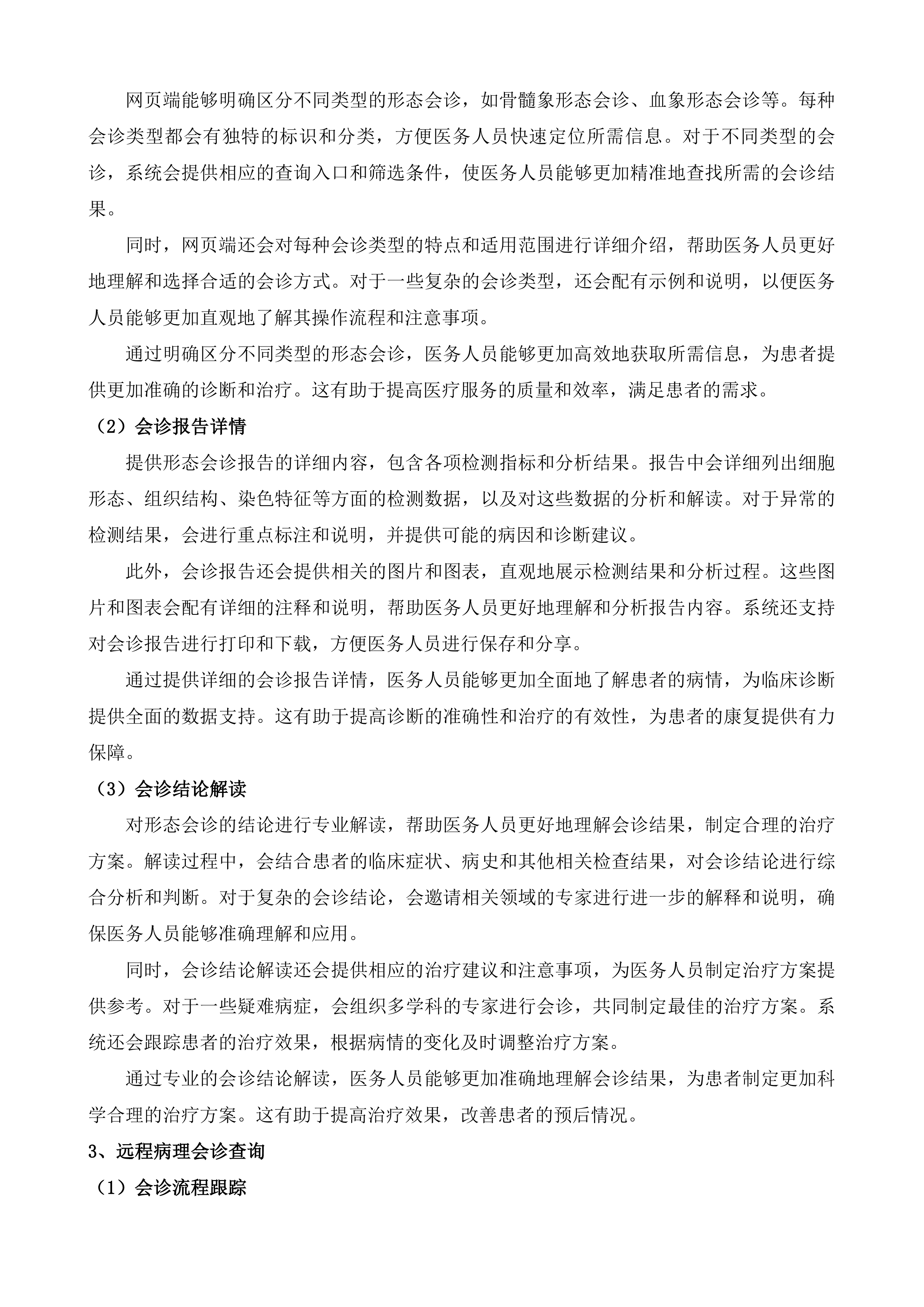 山东省潍坊市青州市人民医院第三方医学检验血液病检验服务项目投标方案.docx 第14页