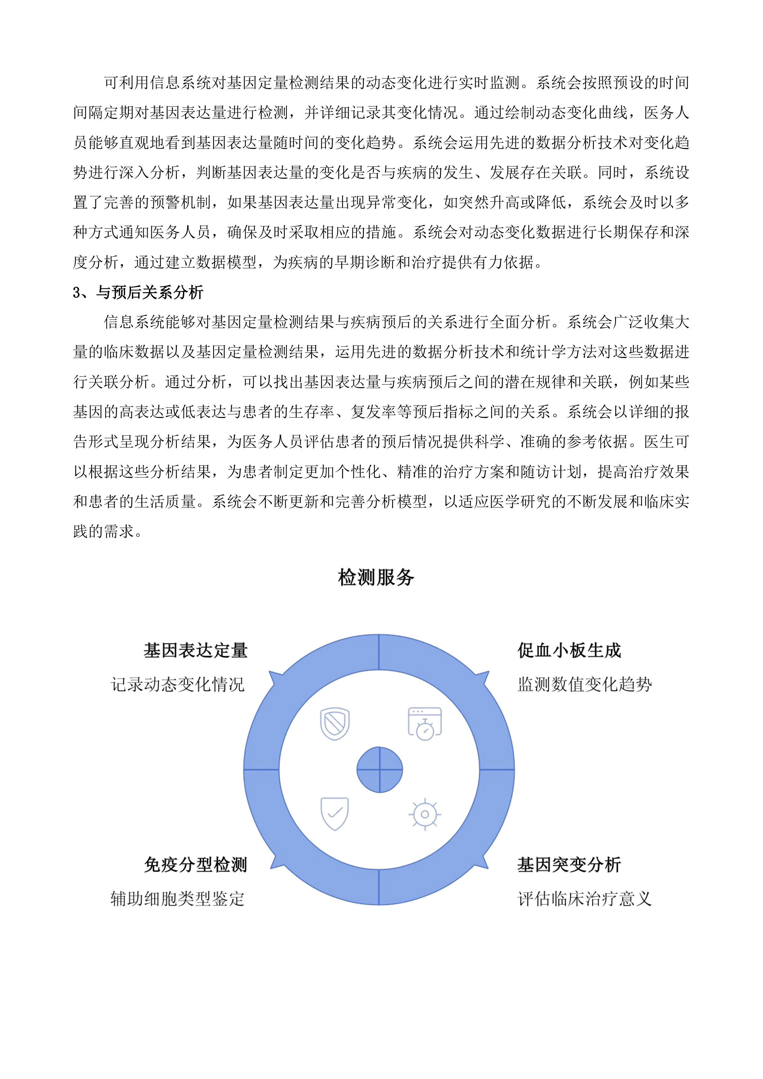 山东省潍坊市青州市人民医院第三方医学检验血液病检验服务项目投标方案.docx 第11页