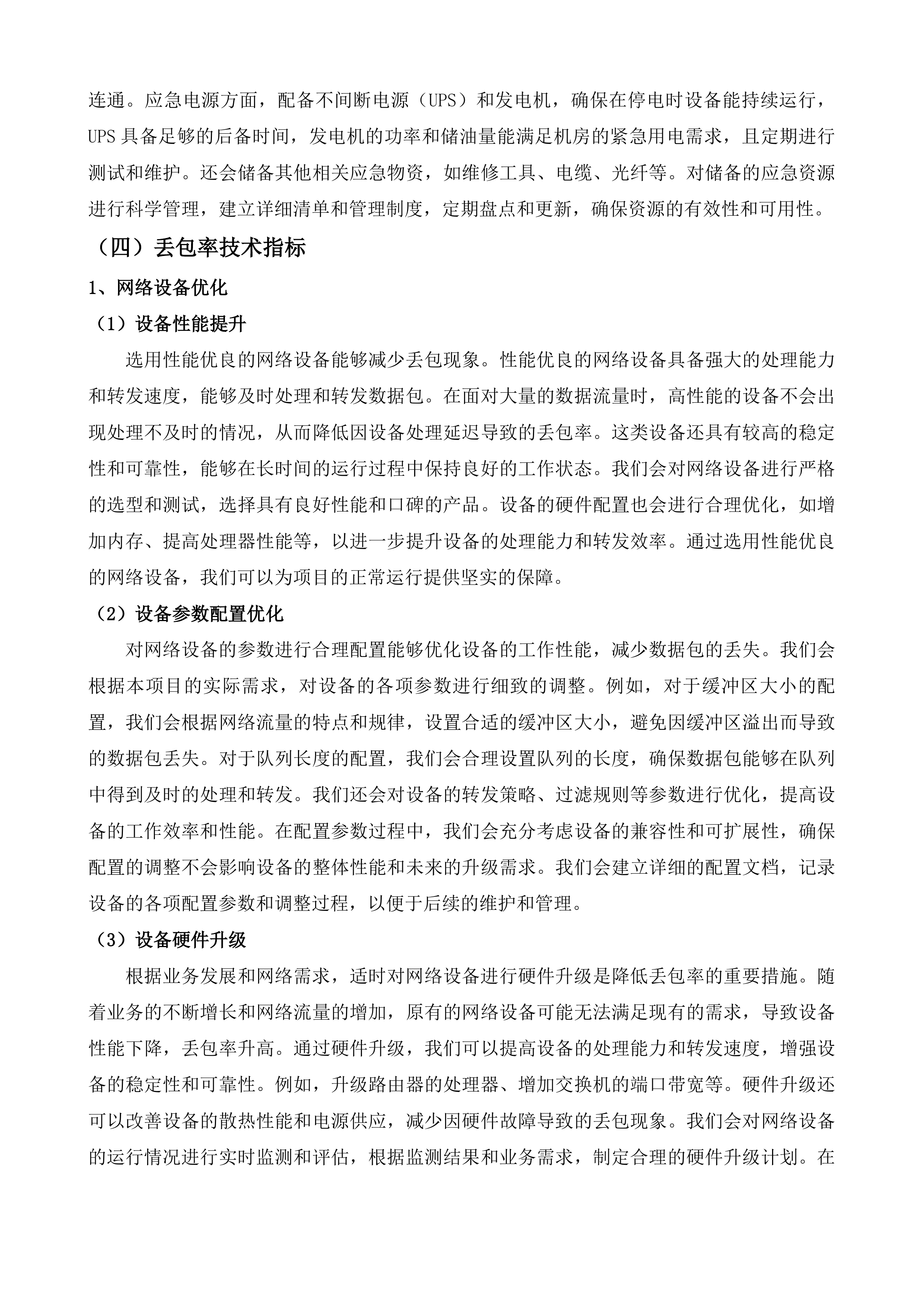江苏省福利彩票发行中心通讯及机房租用服务投标方案.docx 第13页