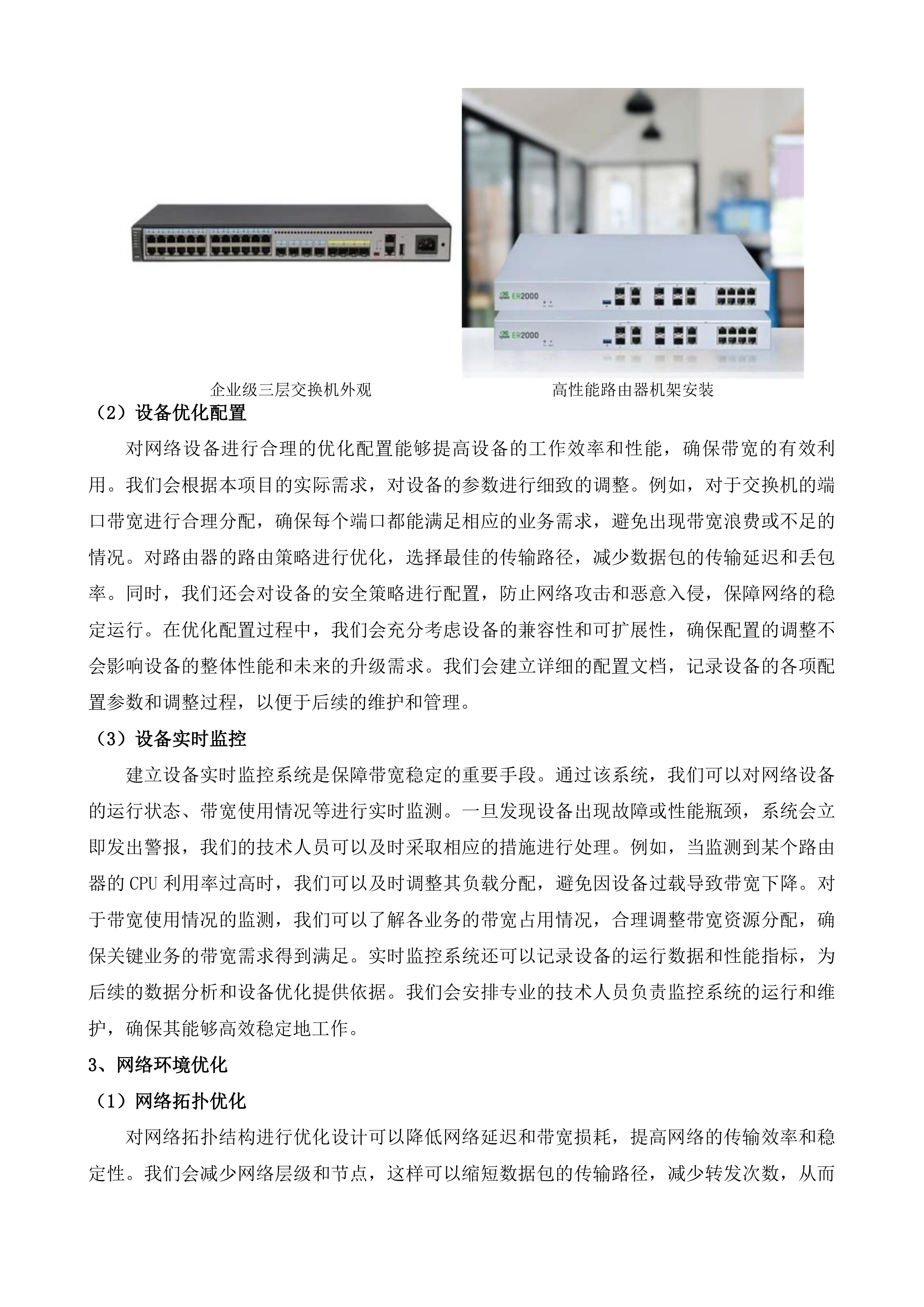 江苏省福利彩票发行中心通讯及机房租用服务投标方案.docx 第6页