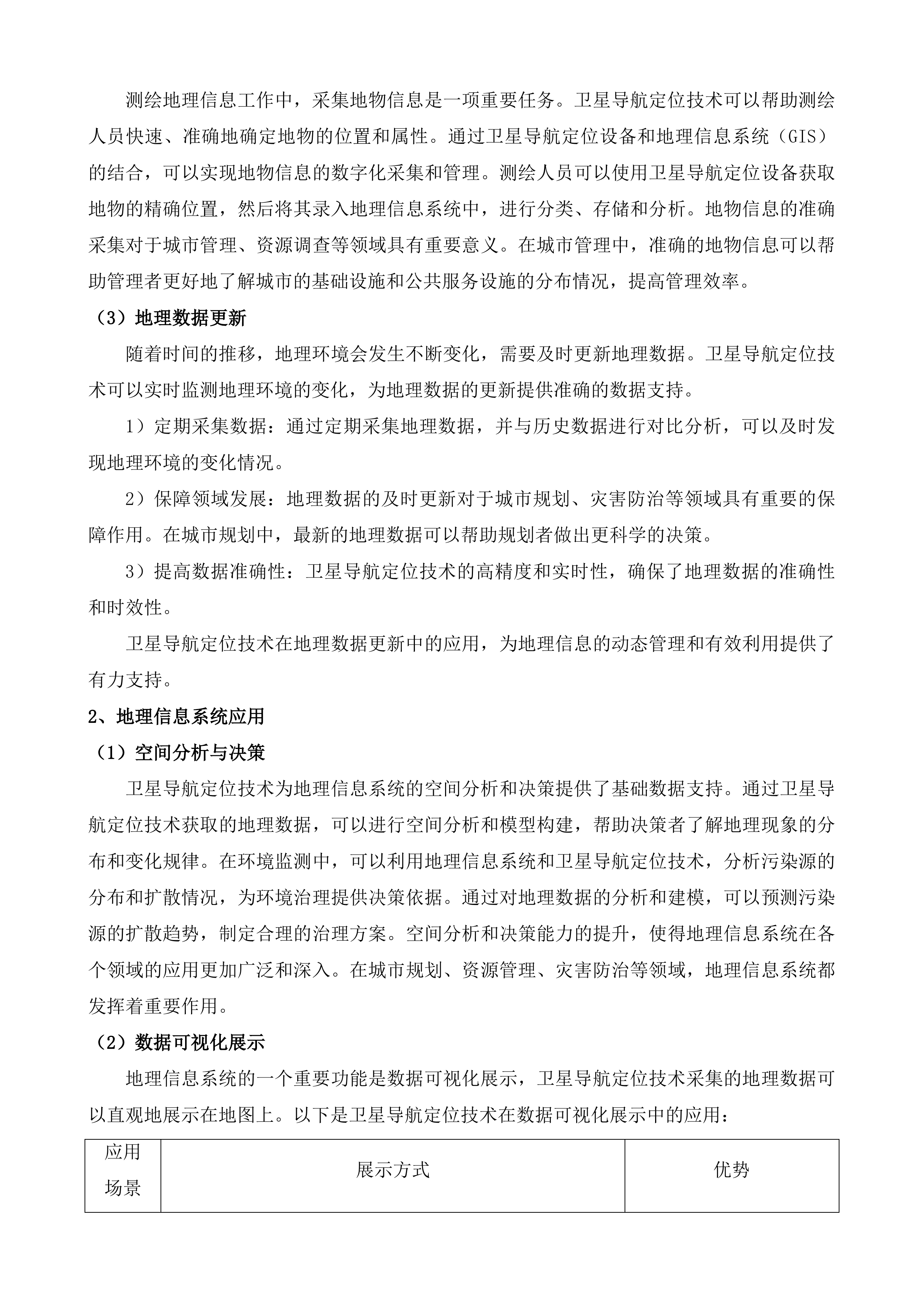 佛山市连续运行卫星导航定位基准站网技术服务投标方案.docx 第13页