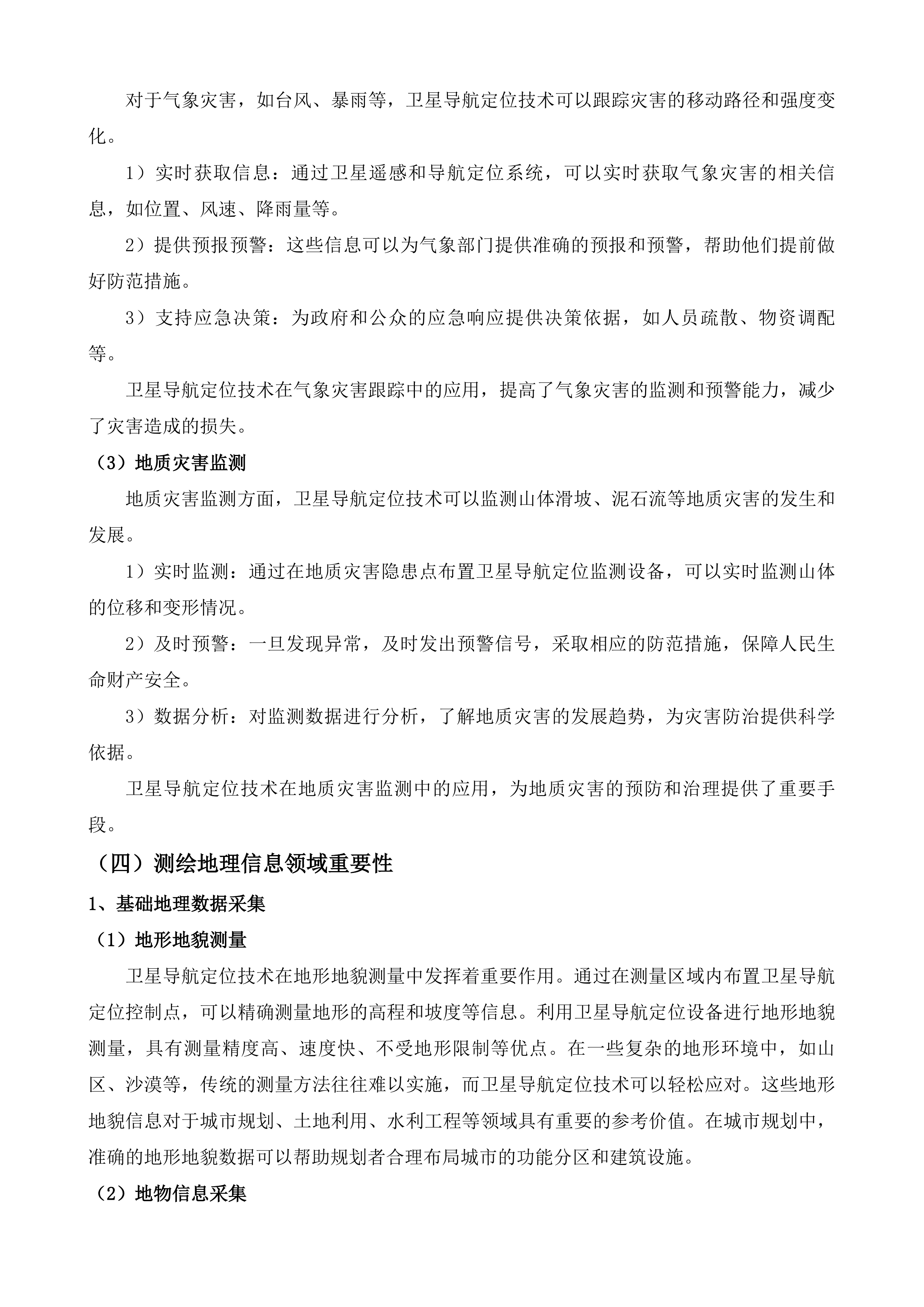 佛山市连续运行卫星导航定位基准站网技术服务投标方案.docx 第12页