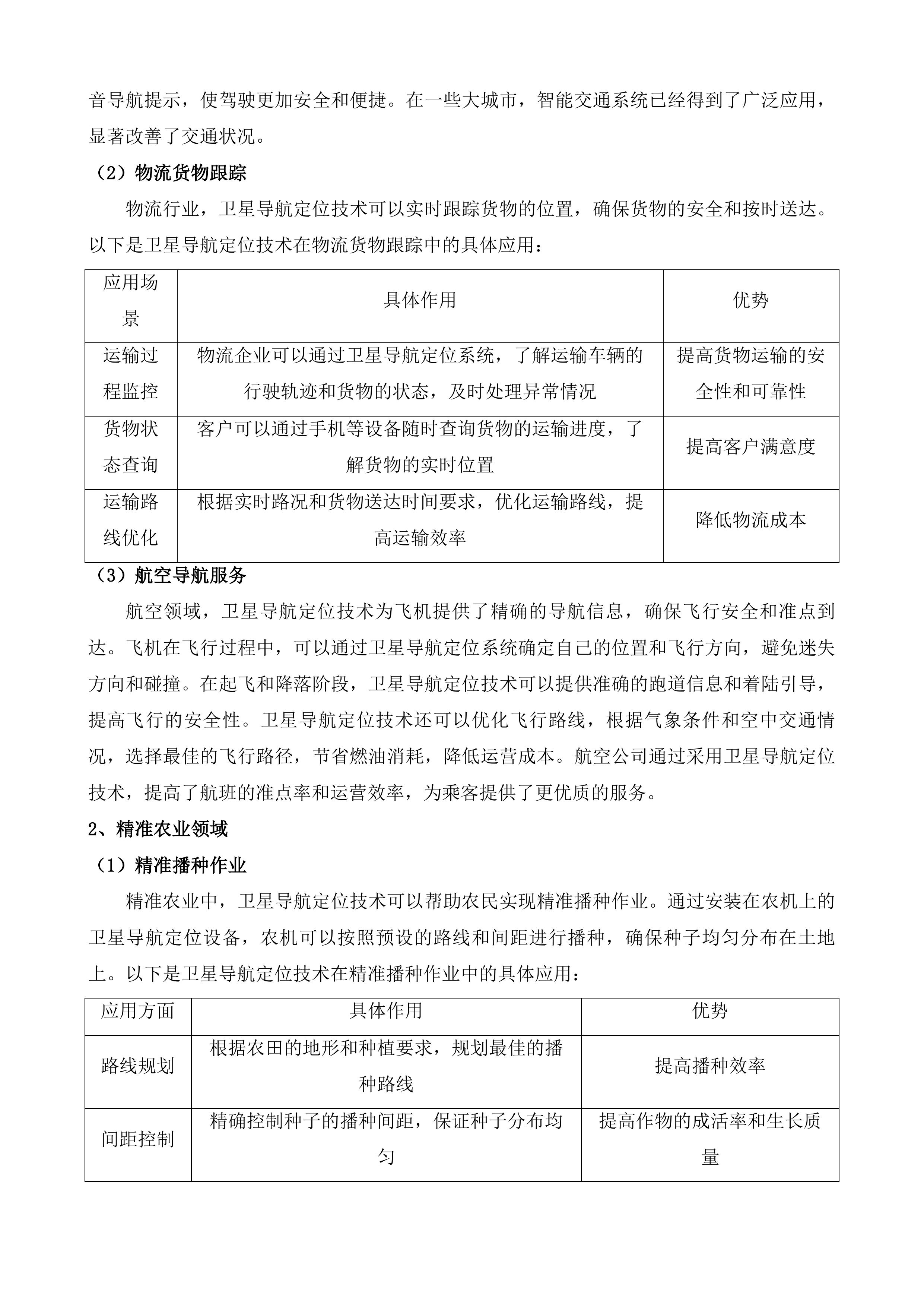 佛山市连续运行卫星导航定位基准站网技术服务投标方案.docx 第10页
