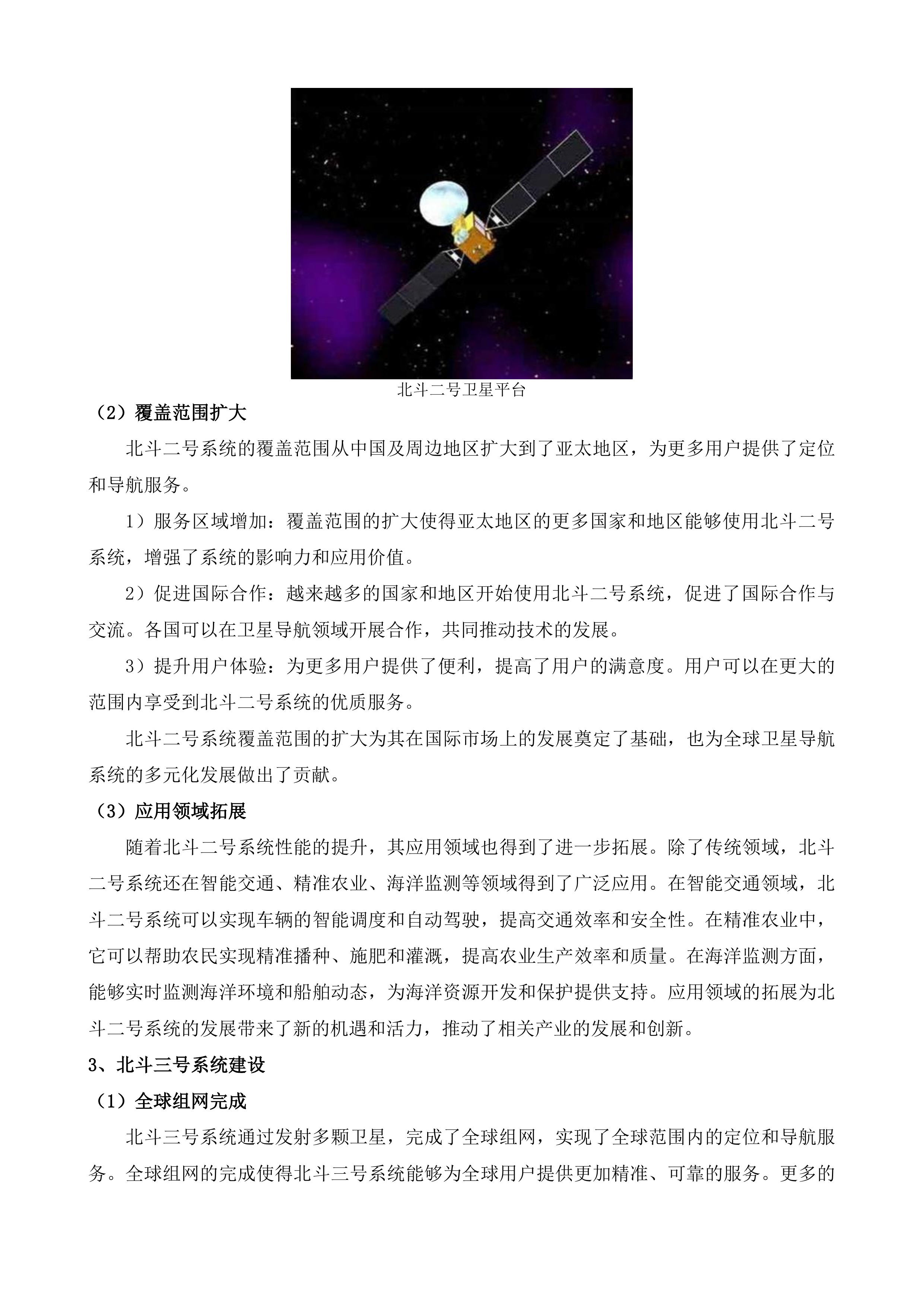 佛山市连续运行卫星导航定位基准站网技术服务投标方案.docx 第8页