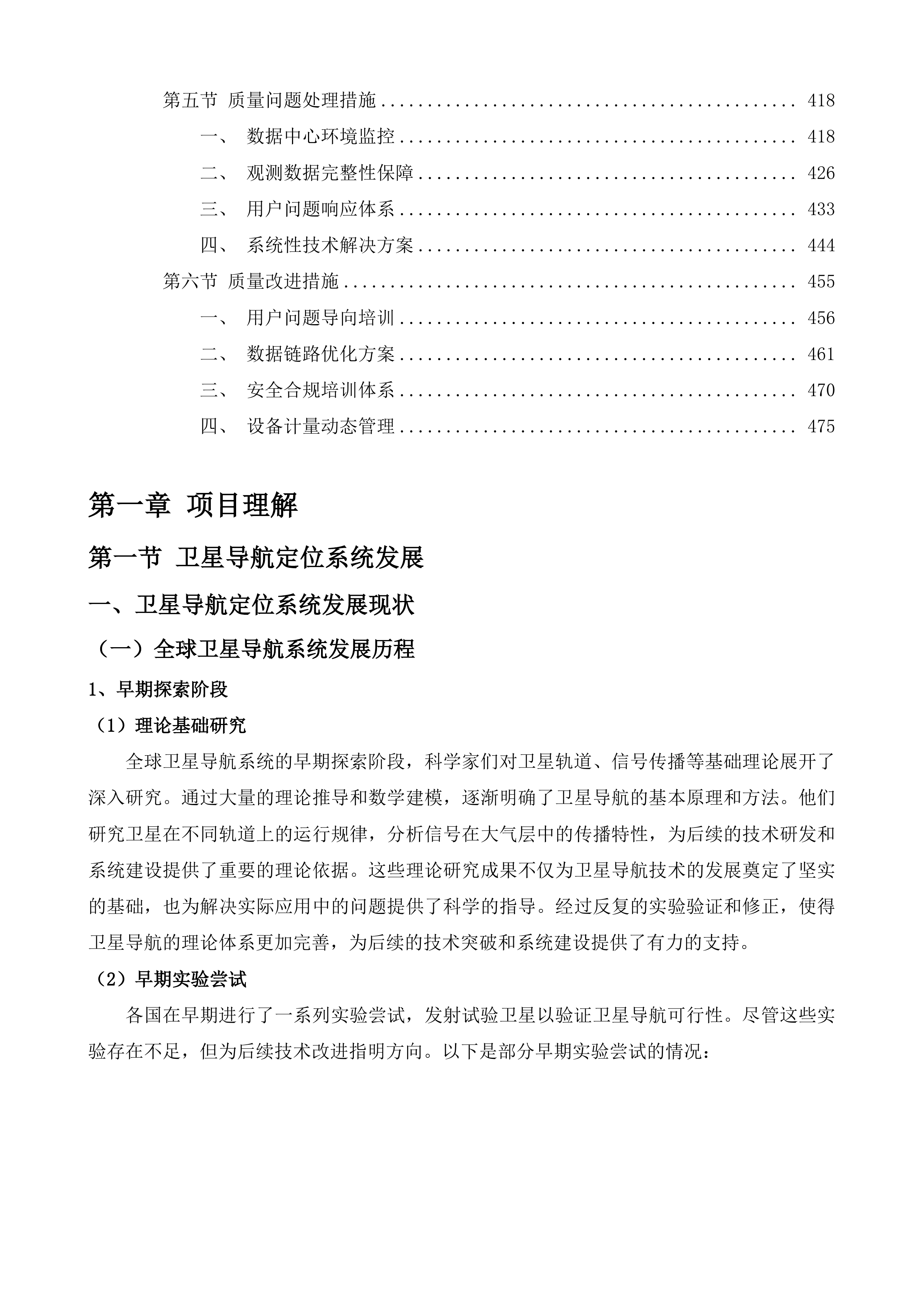 佛山市连续运行卫星导航定位基准站网技术服务投标方案.docx 第3页