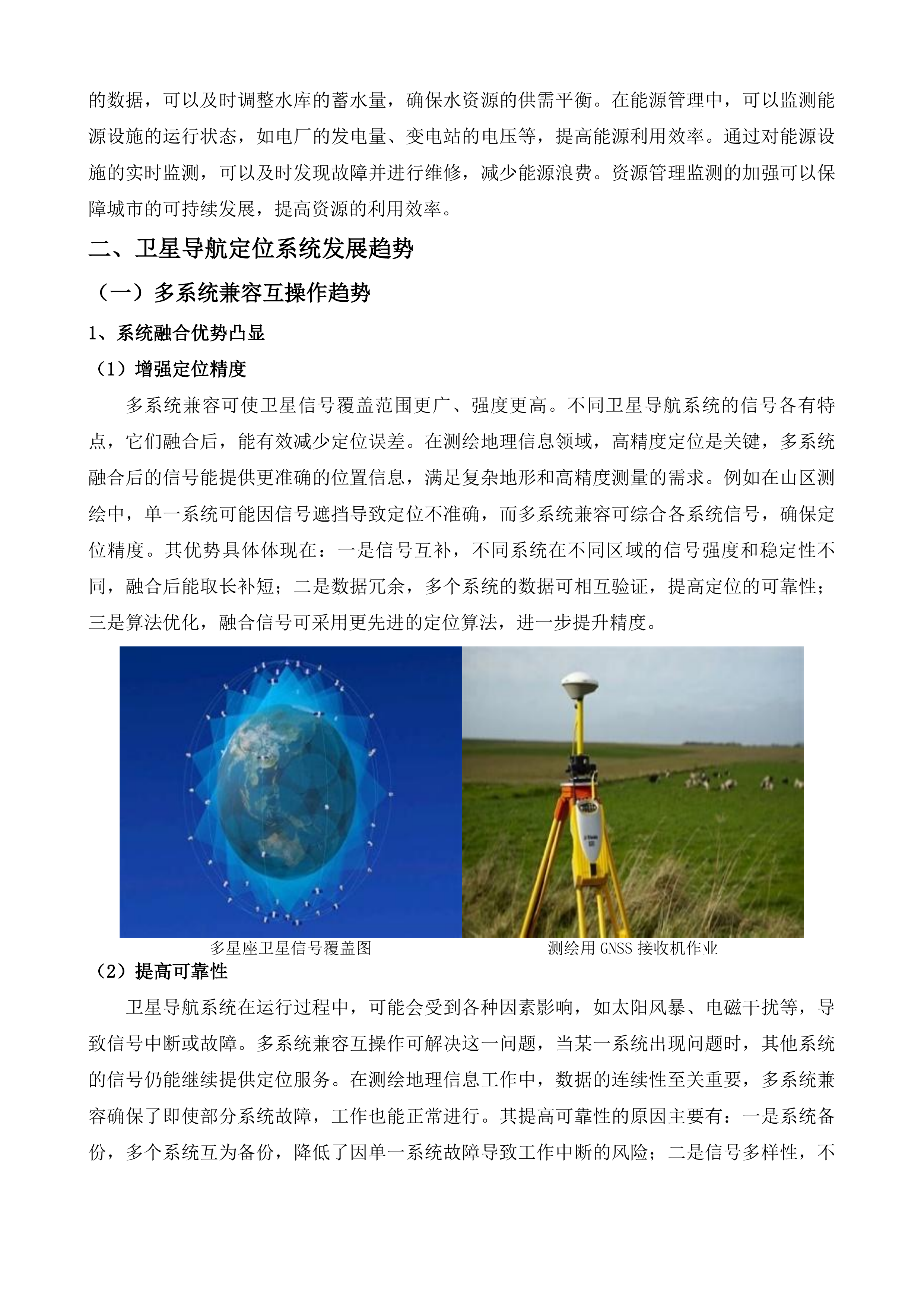 佛山市连续运行卫星导航定位基准站网技术服务投标方案.docx 第15页