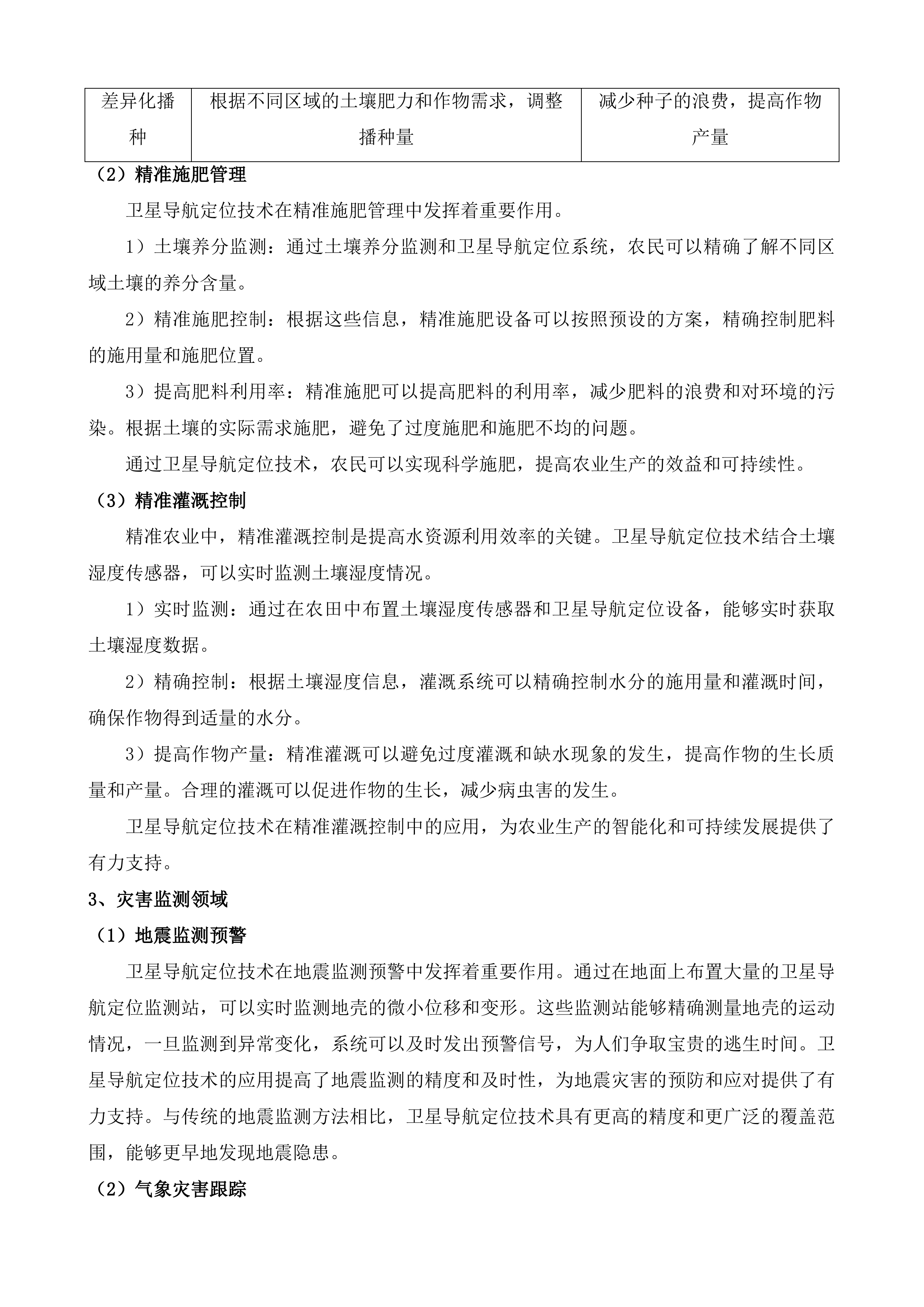 佛山市连续运行卫星导航定位基准站网技术服务投标方案.docx 第11页